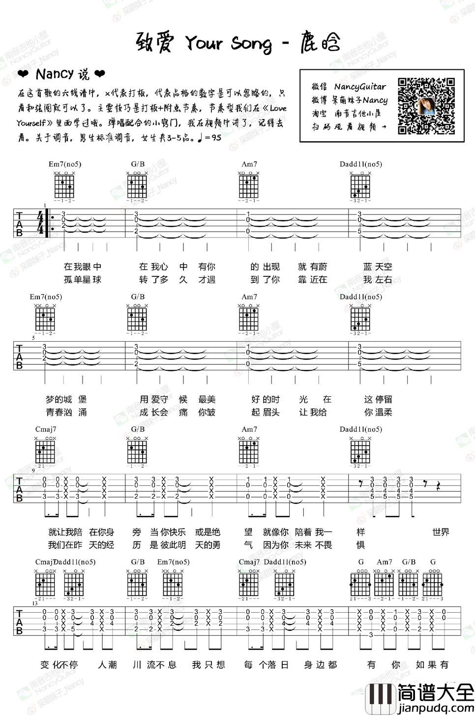 鹿晗_致爱_吉他谱_Your_Song吉他谱_弹唱谱