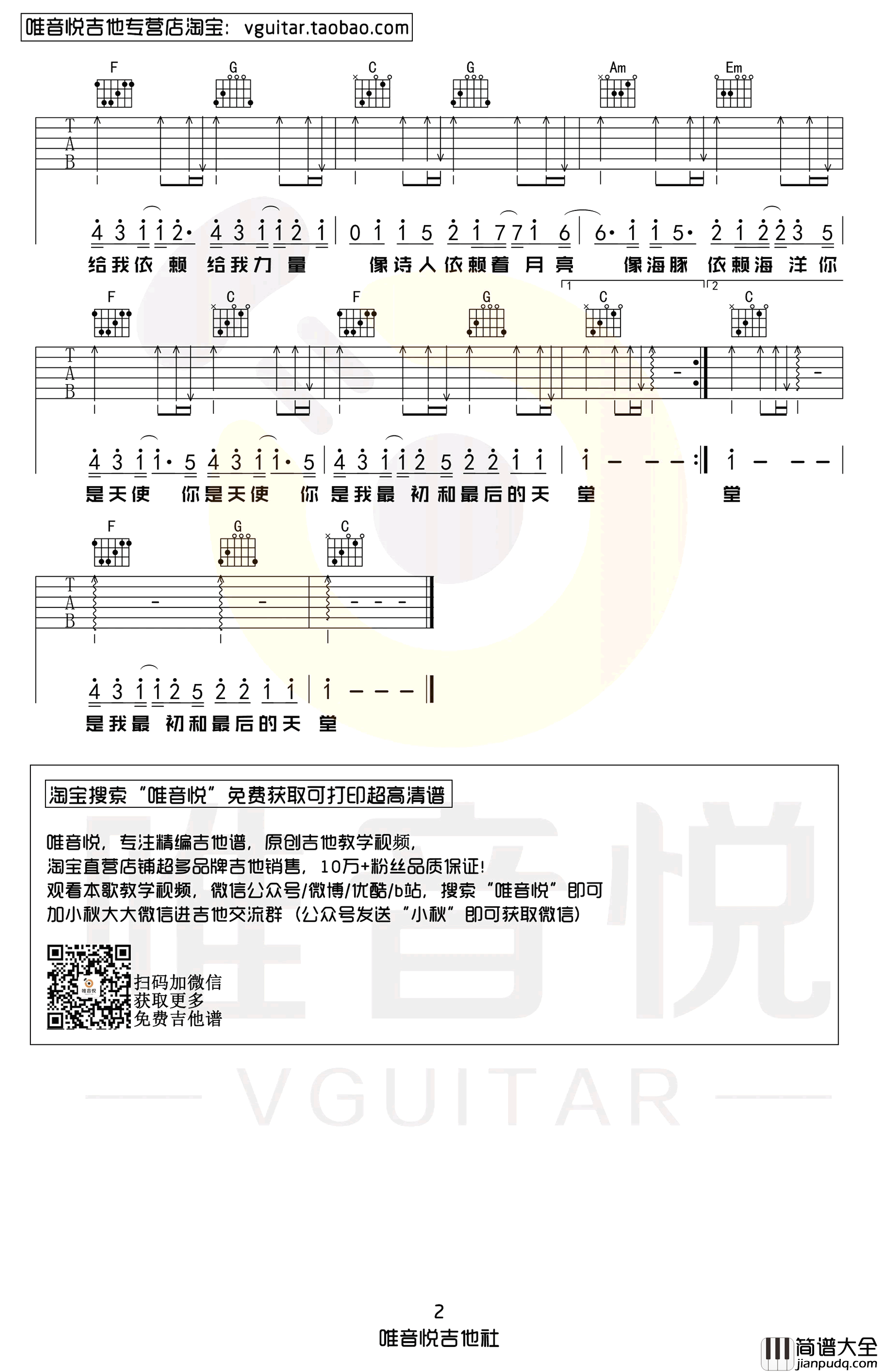 天使吉他谱_五月天_天使_C调弹唱六线谱