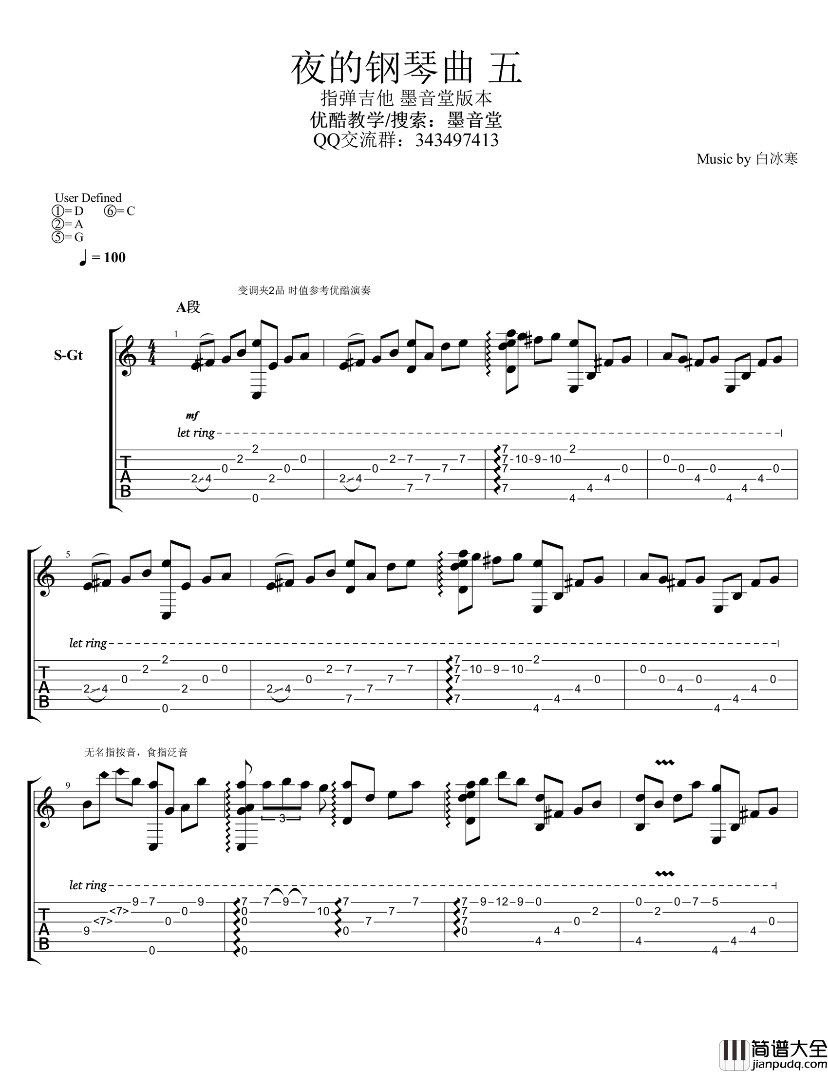 夜的钢琴曲五吉他谱_石进_吉他指弹独奏版六线谱