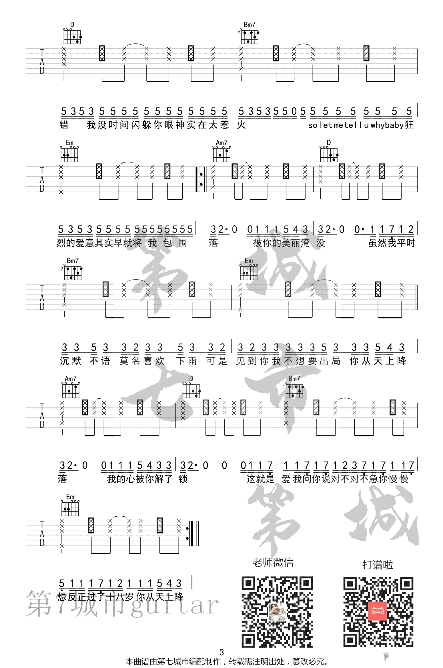 完美降落吉他谱_胡期皓_吉他图片谱_高清
