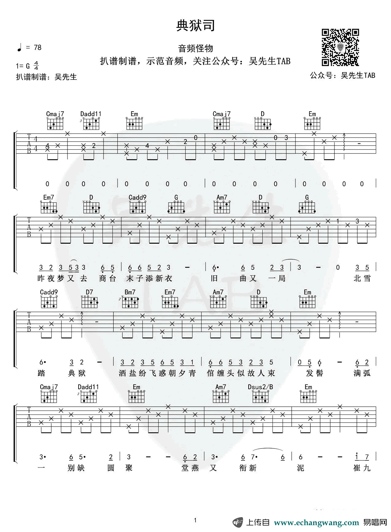音频怪物_典狱司_吉他谱