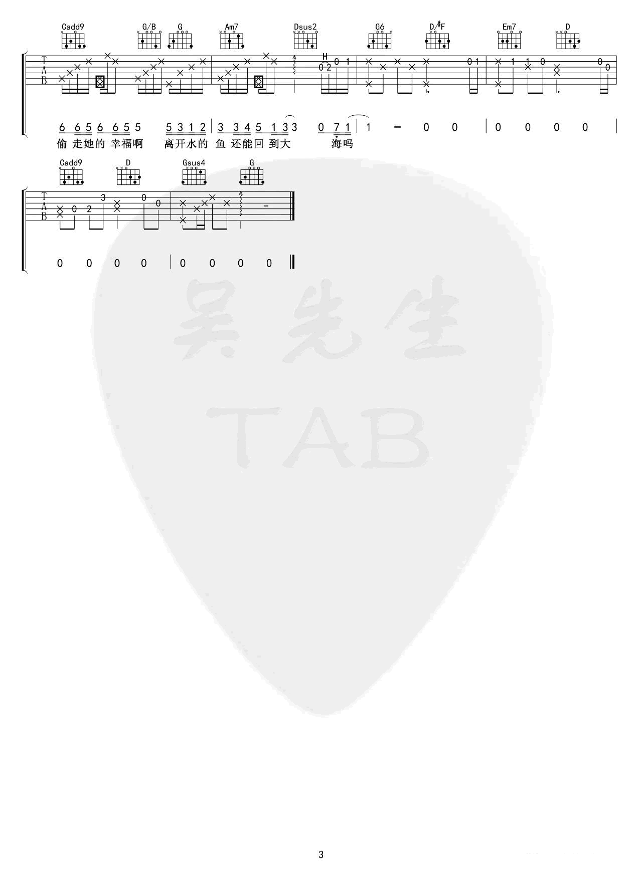 气象站台吉他谱_Uu_吉他图片谱_高清