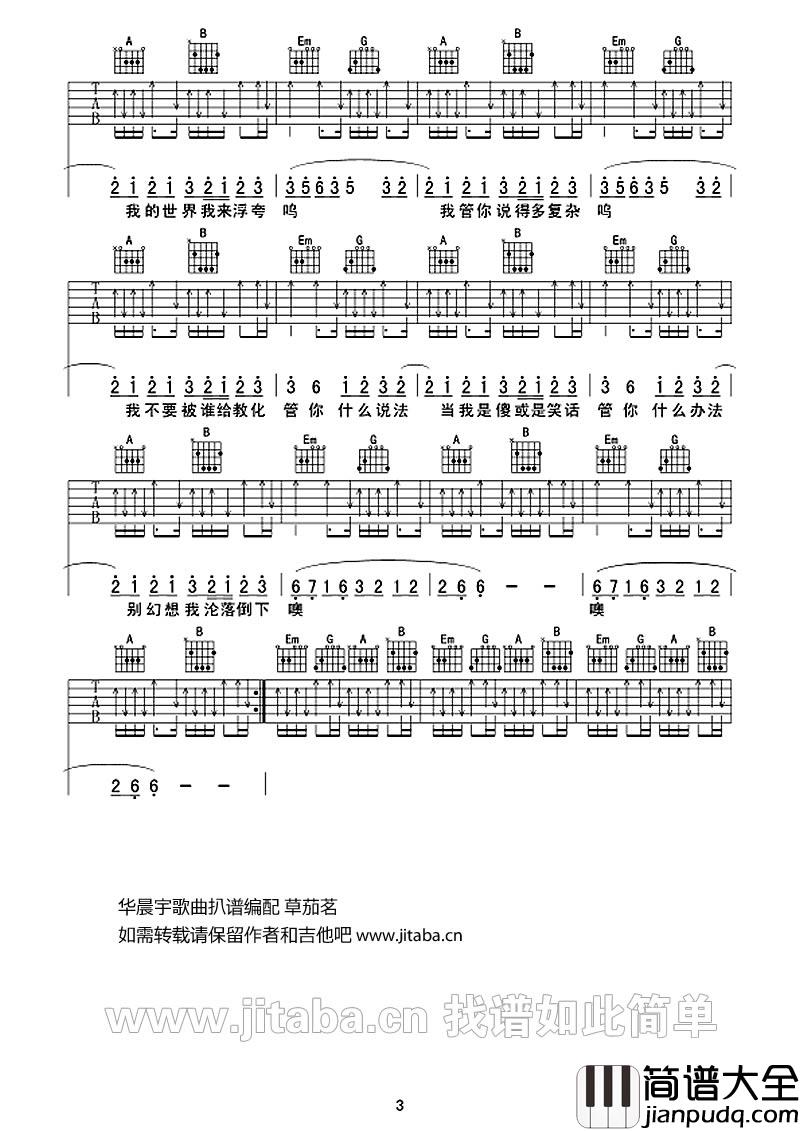 我管你吉他谱_华晨宇_我管你六线谱