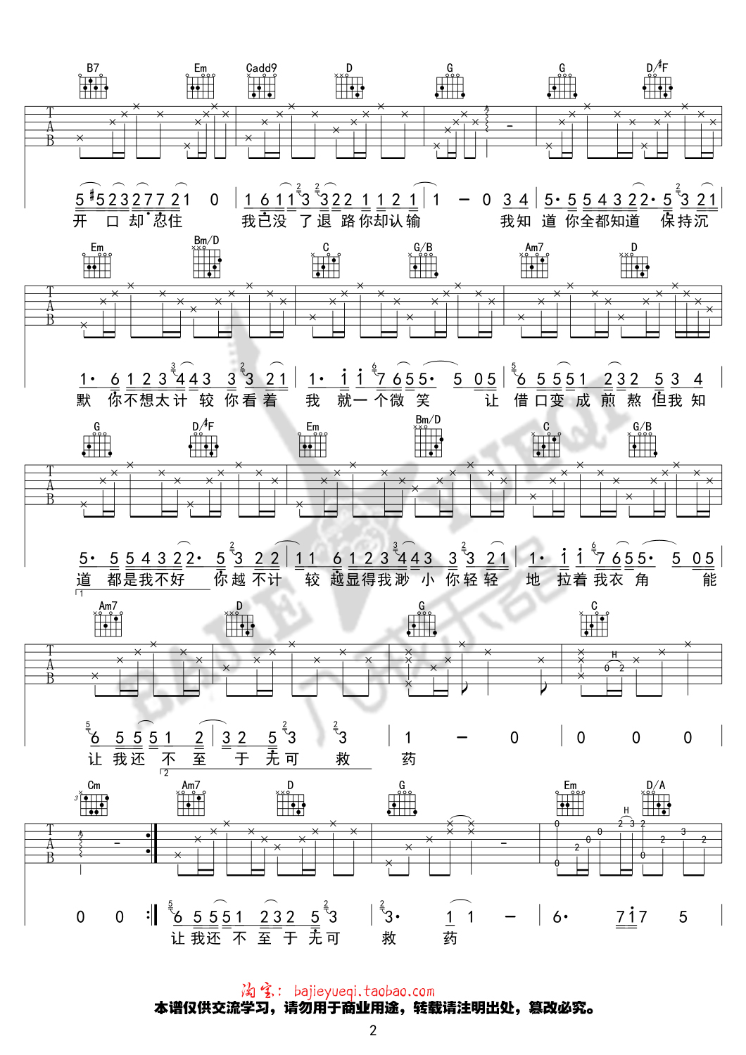 薛之谦_我知道你都知道_吉他谱_Guitar_Music_Score