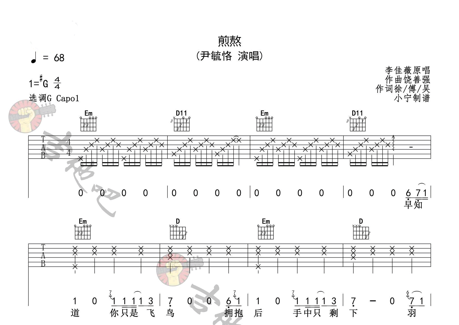 尹毓恪_尹毓恪煎熬_吉他谱