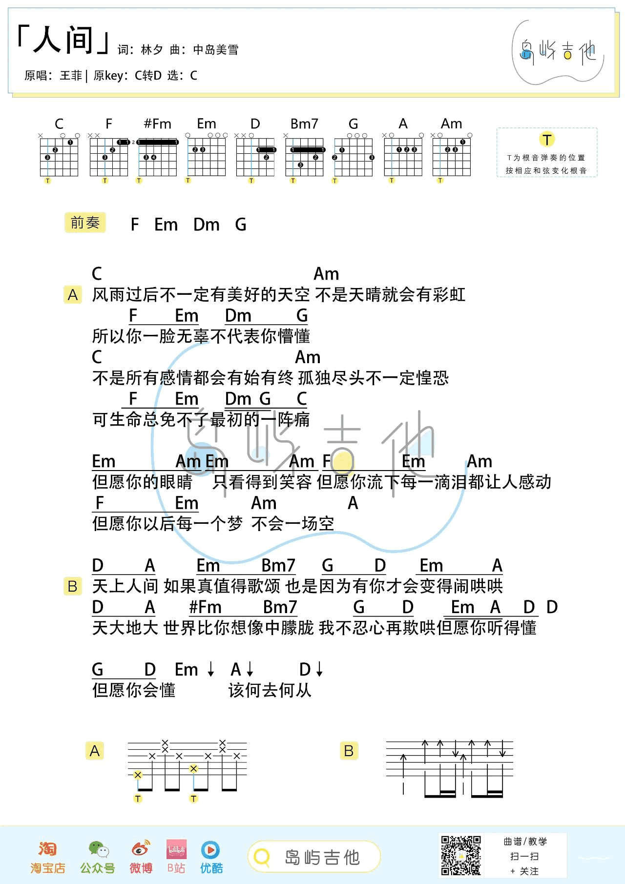 人间吉他谱_王菲_吉他图片谱_高清
