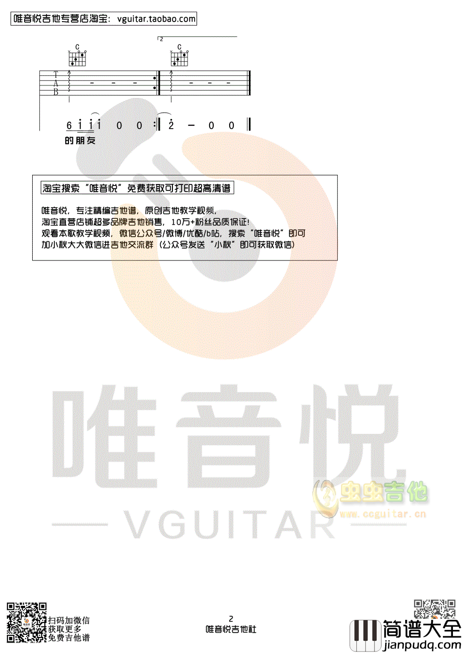 _好的晚安_吉他谱