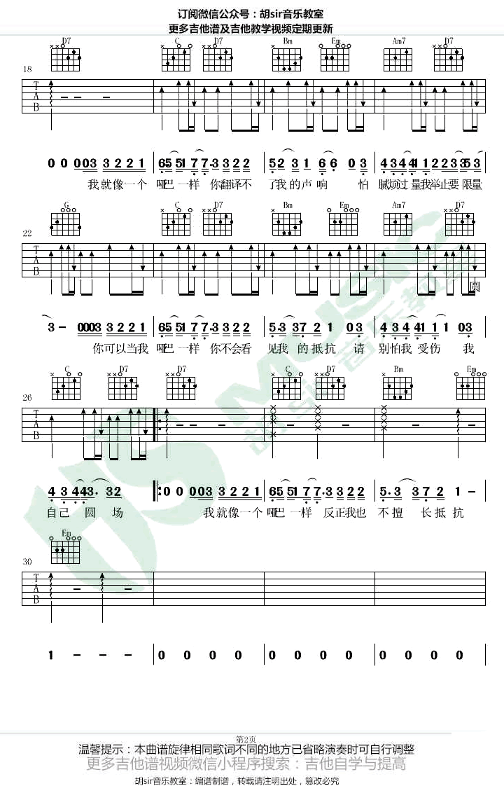 薛之谦_哑巴吉他谱_G调弹唱谱_最易上手版