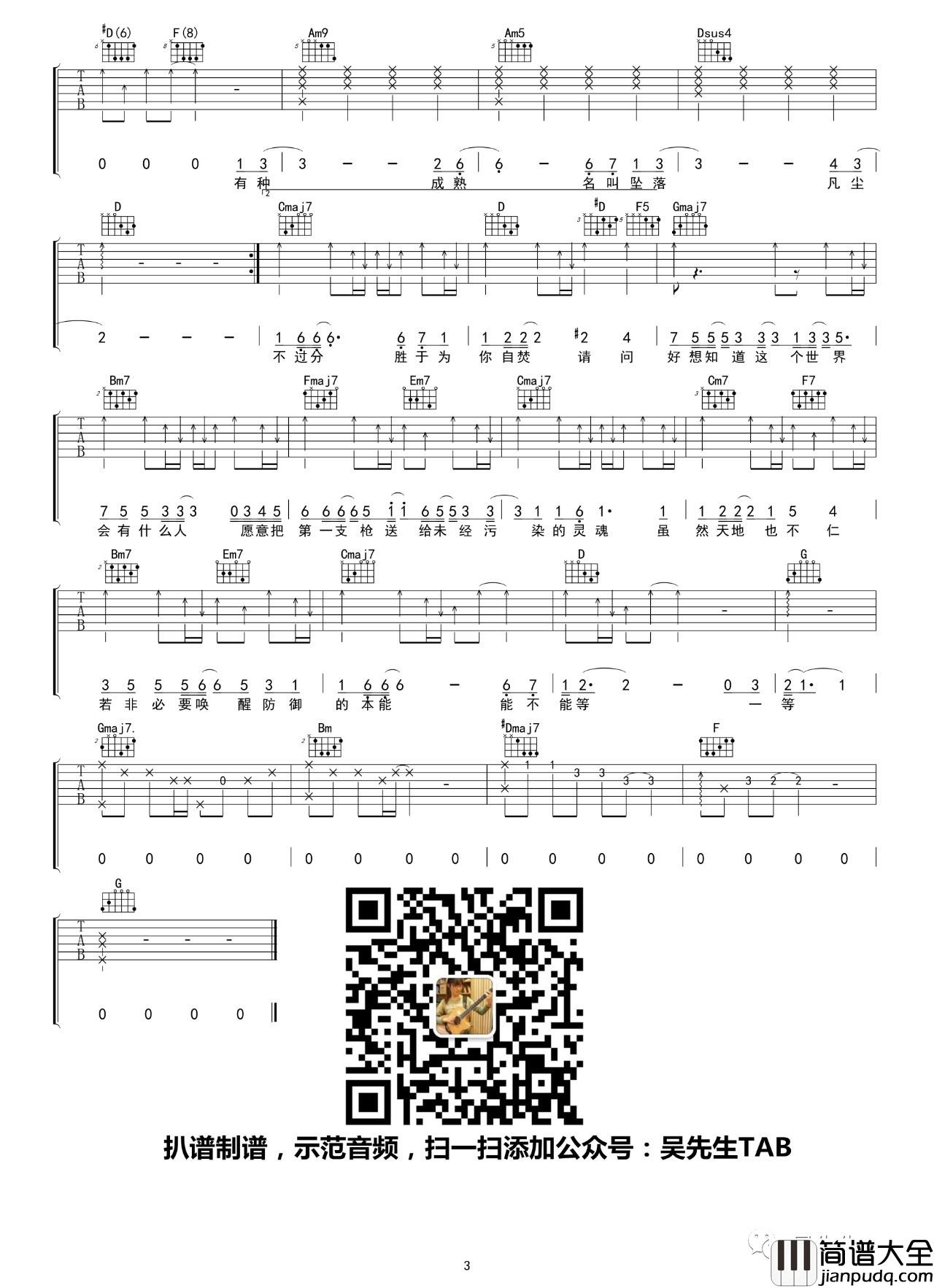 林宥嘉_天真有邪_吉他谱_G调六线谱_弹唱谱