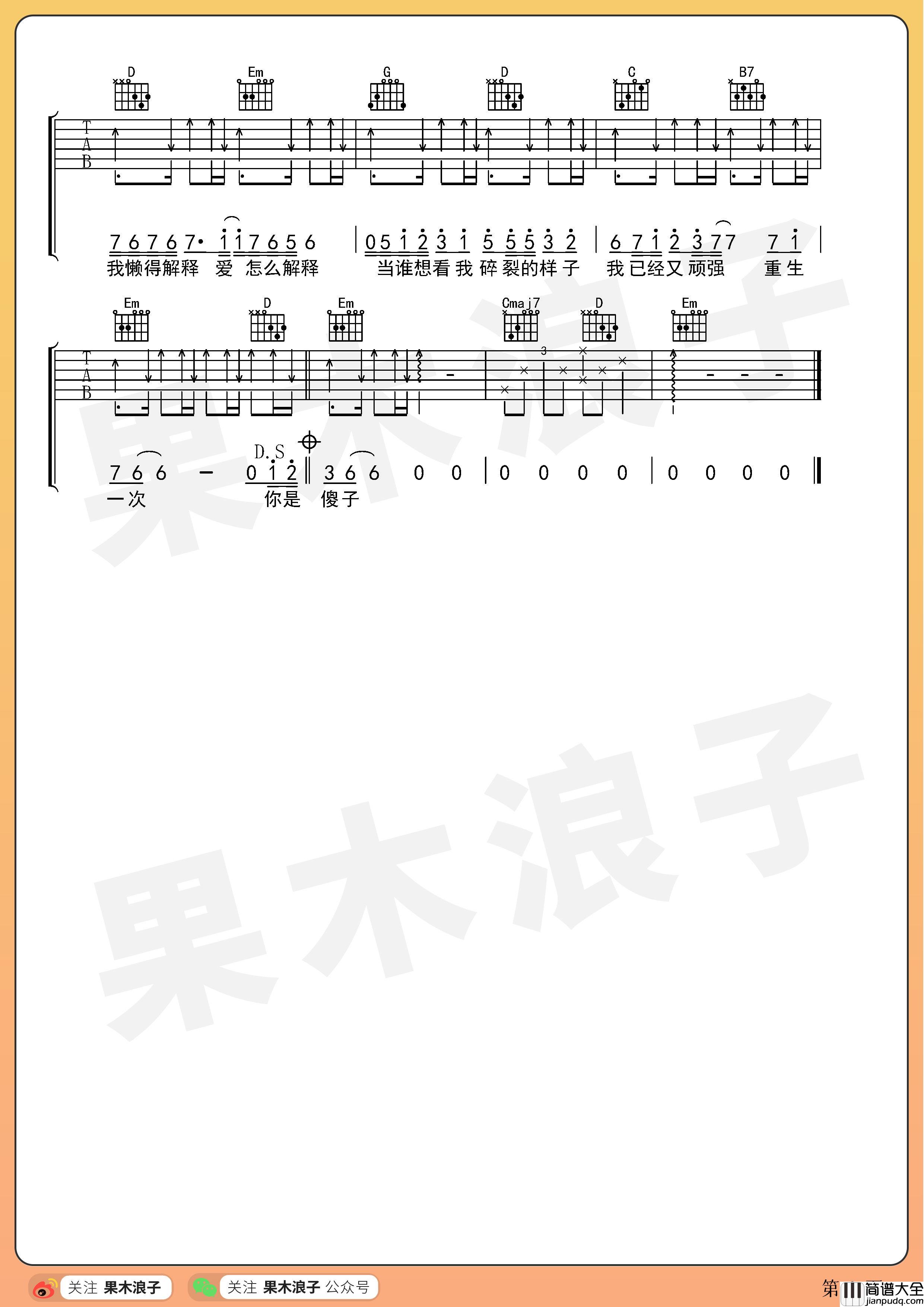 魔鬼中的天使吉他谱_田馥甄_G调指法版吉他弹唱谱