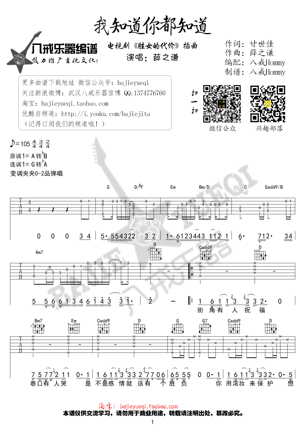 薛之谦_我知道你都知道_吉他谱_Guitar_Music_Score