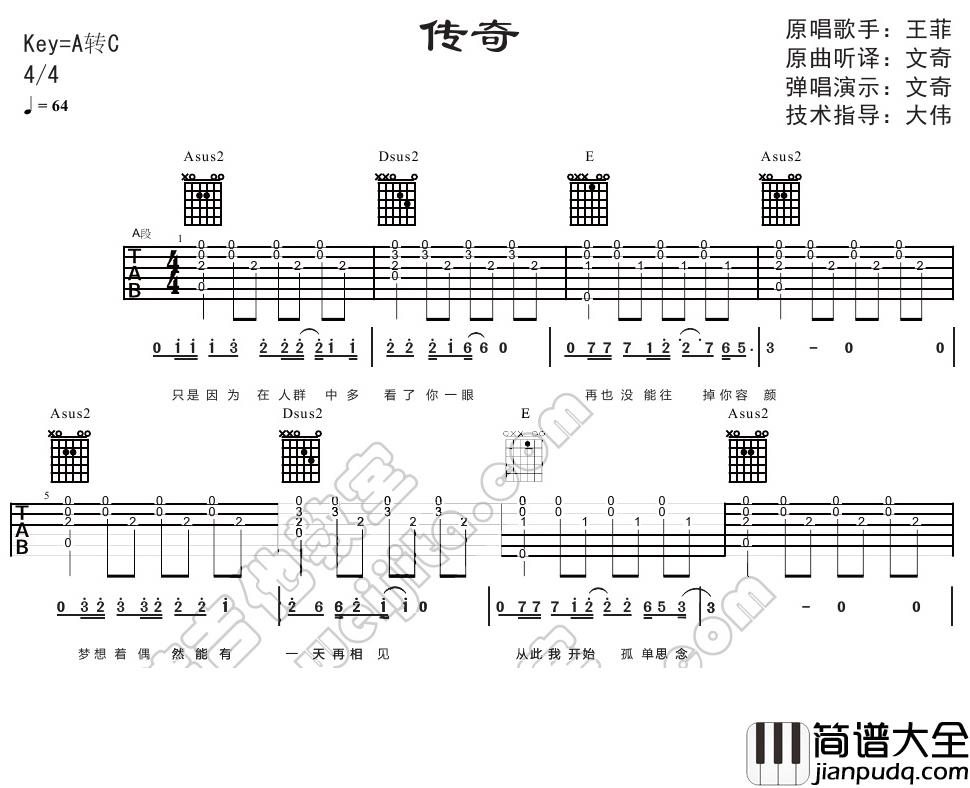 李健_传奇_男声版__吉他谱(A转C调)_Guitar_Music_Score
