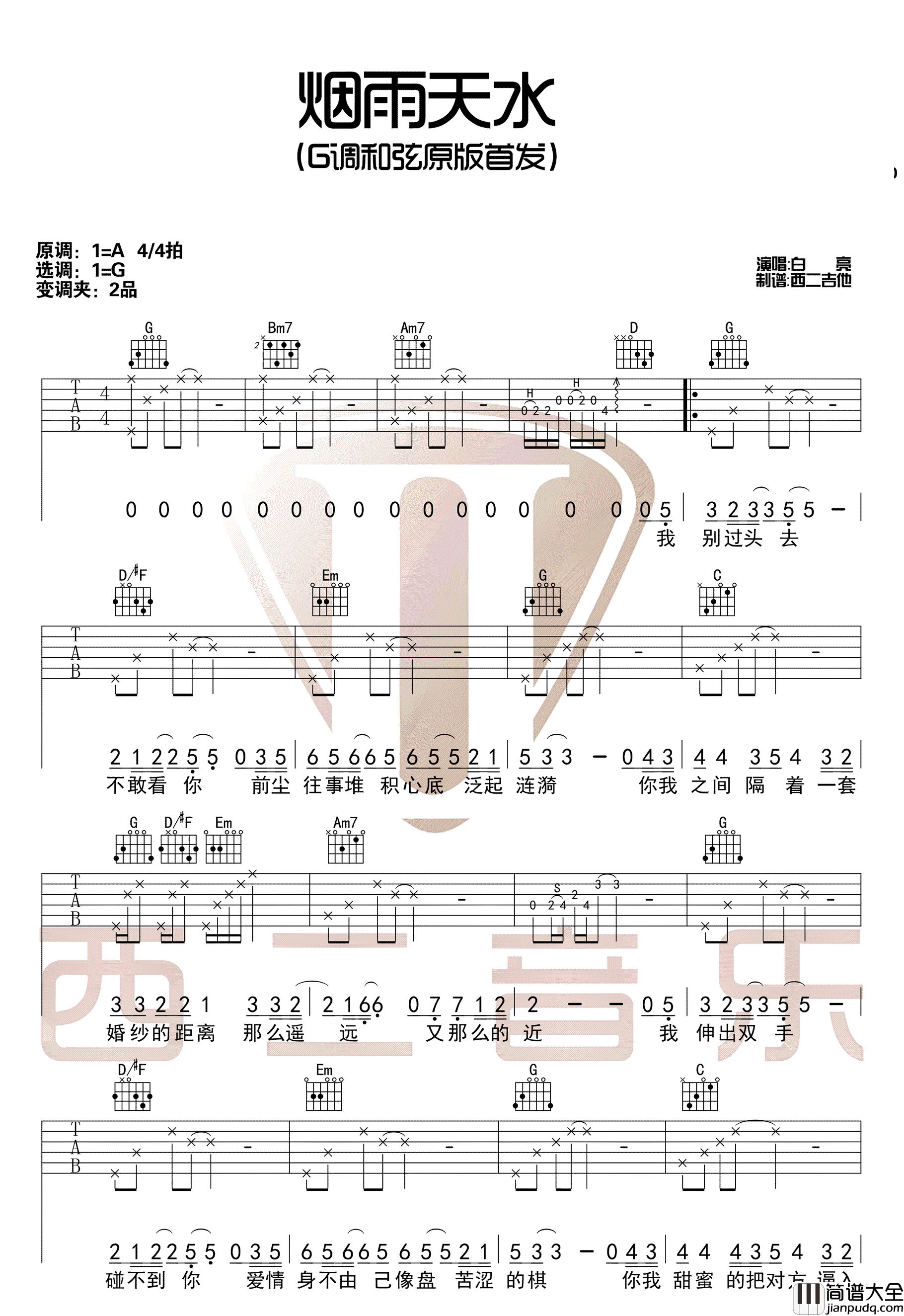 烟雨天水_白亮_G调和弦原版_弹唱图片谱高清版_吉他谱_白亮_吉他图片谱_高清