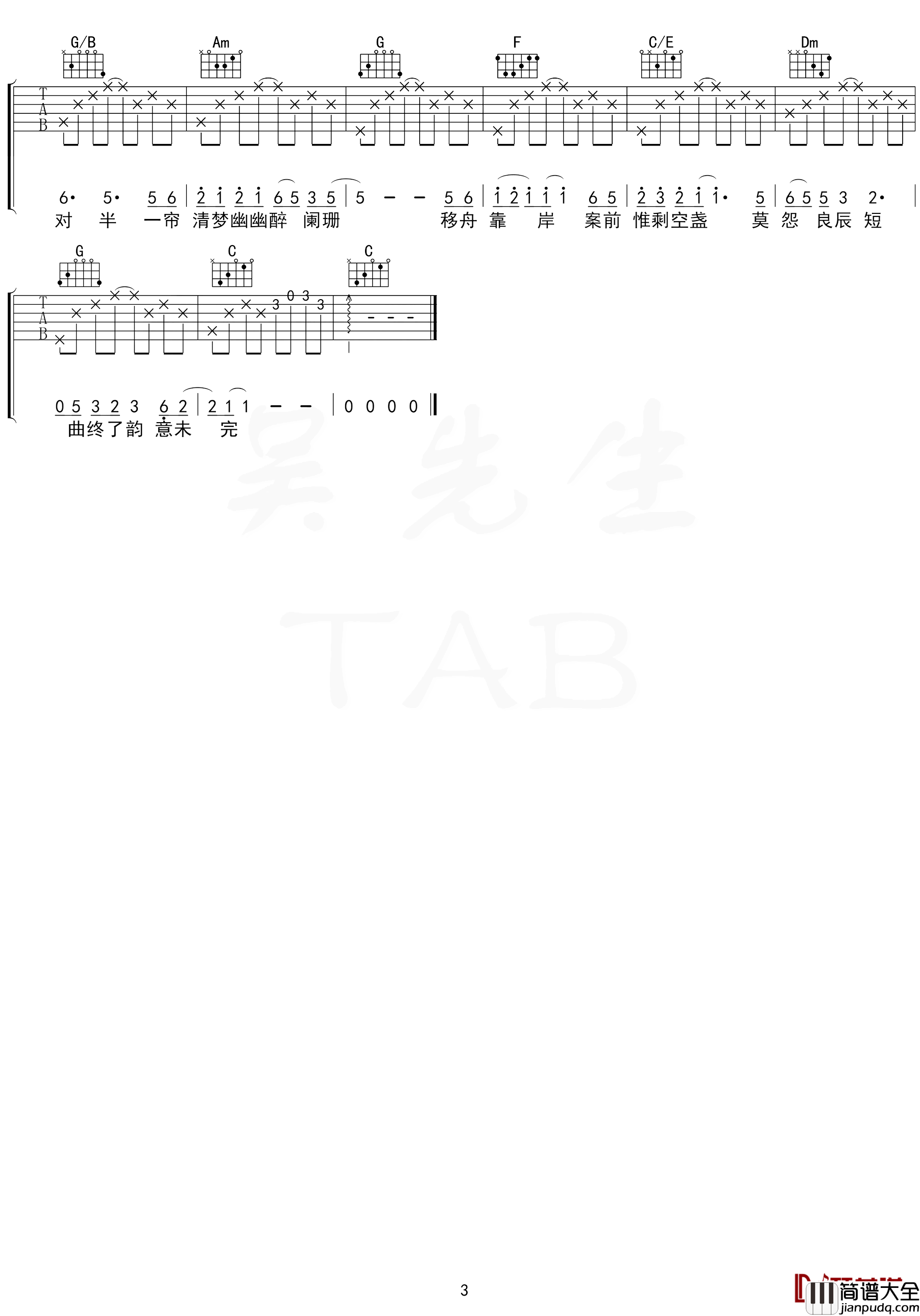 伦桑/司南_烟雨行舟_吉他谱_弹唱谱_六线谱_C调