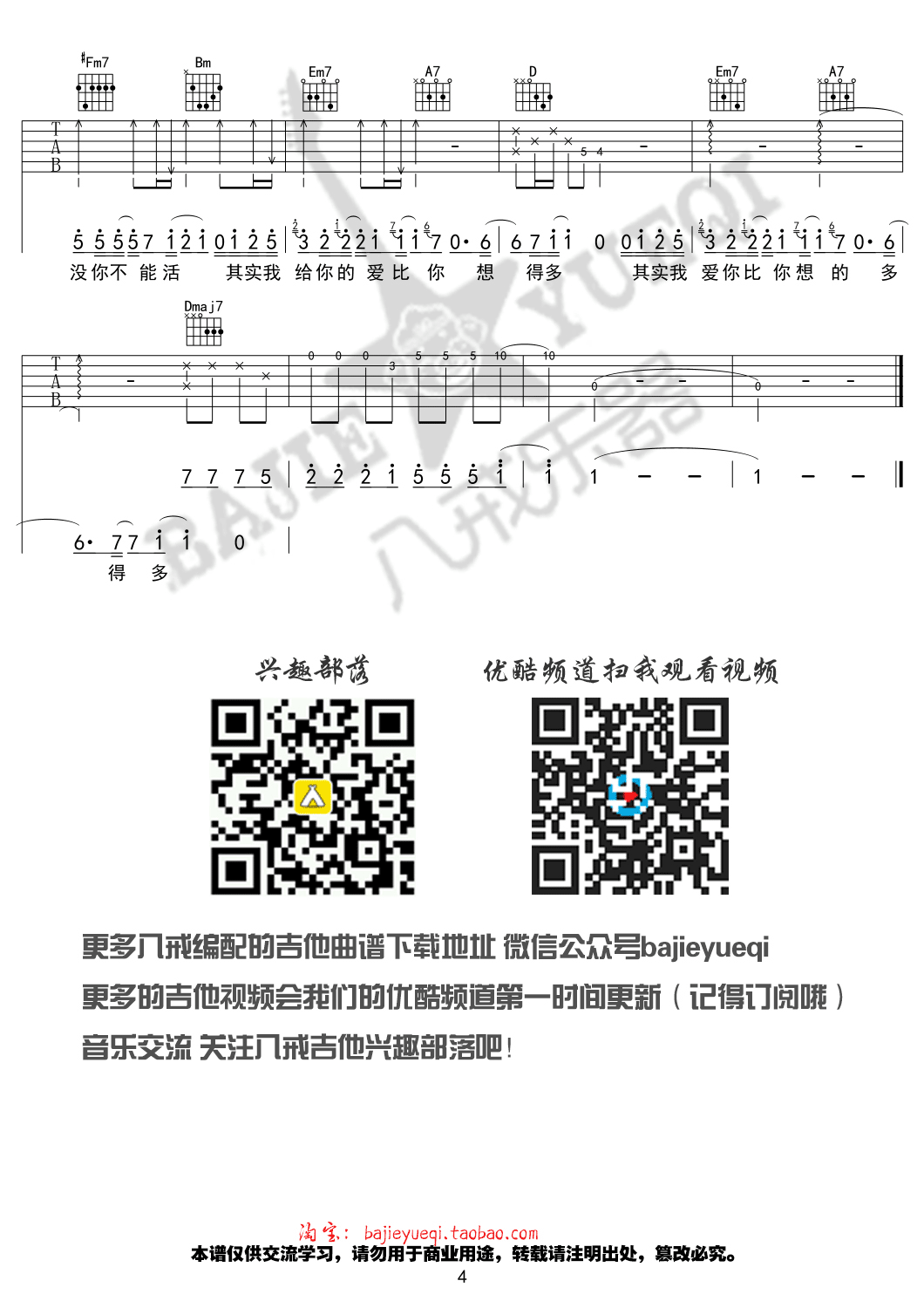 薛之谦_其实_吉他谱_Guitar_Music_Score