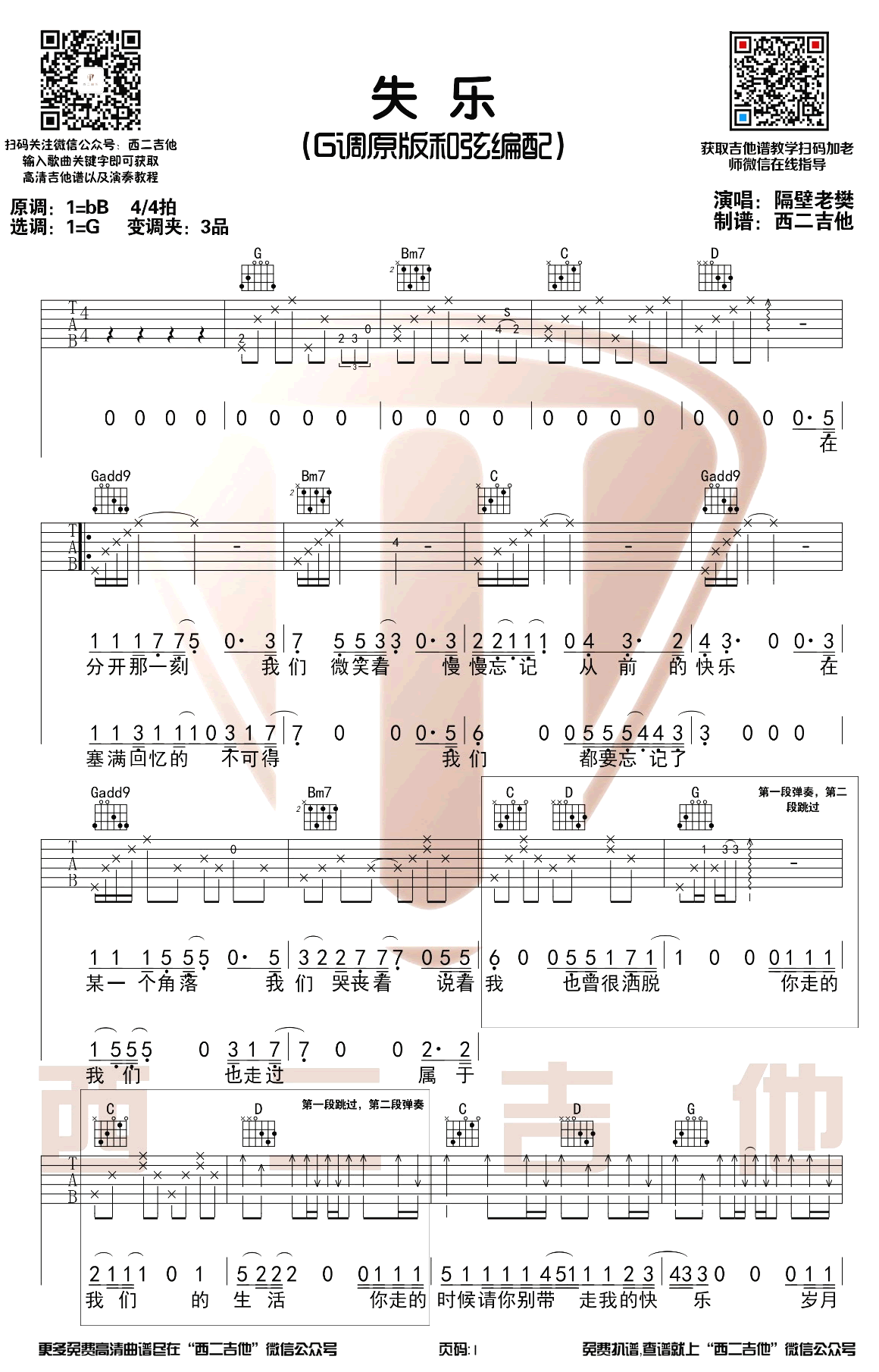隔壁老樊_失乐_吉他谱