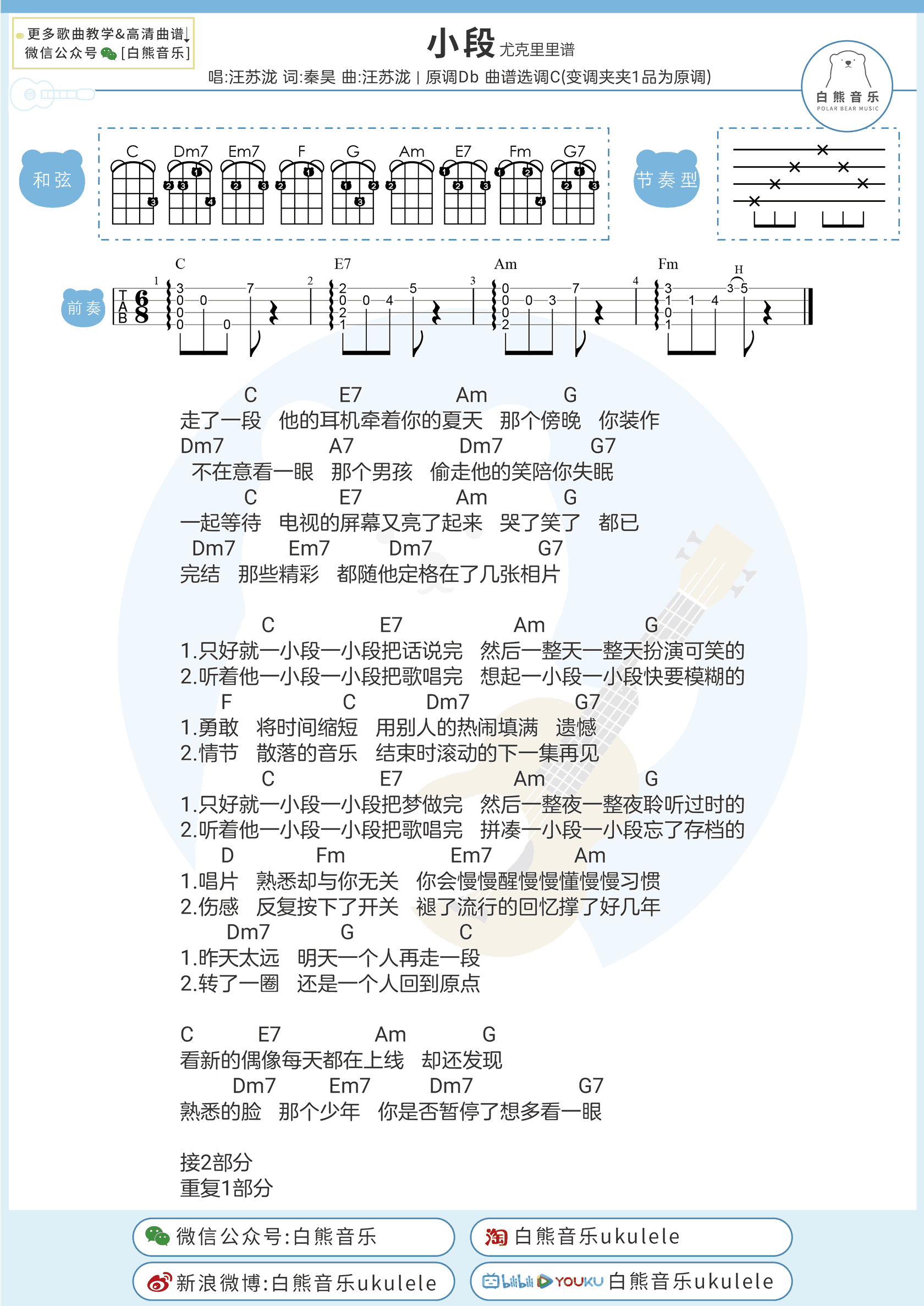 小段吉他谱_汪苏泷_吉他图片谱_高清