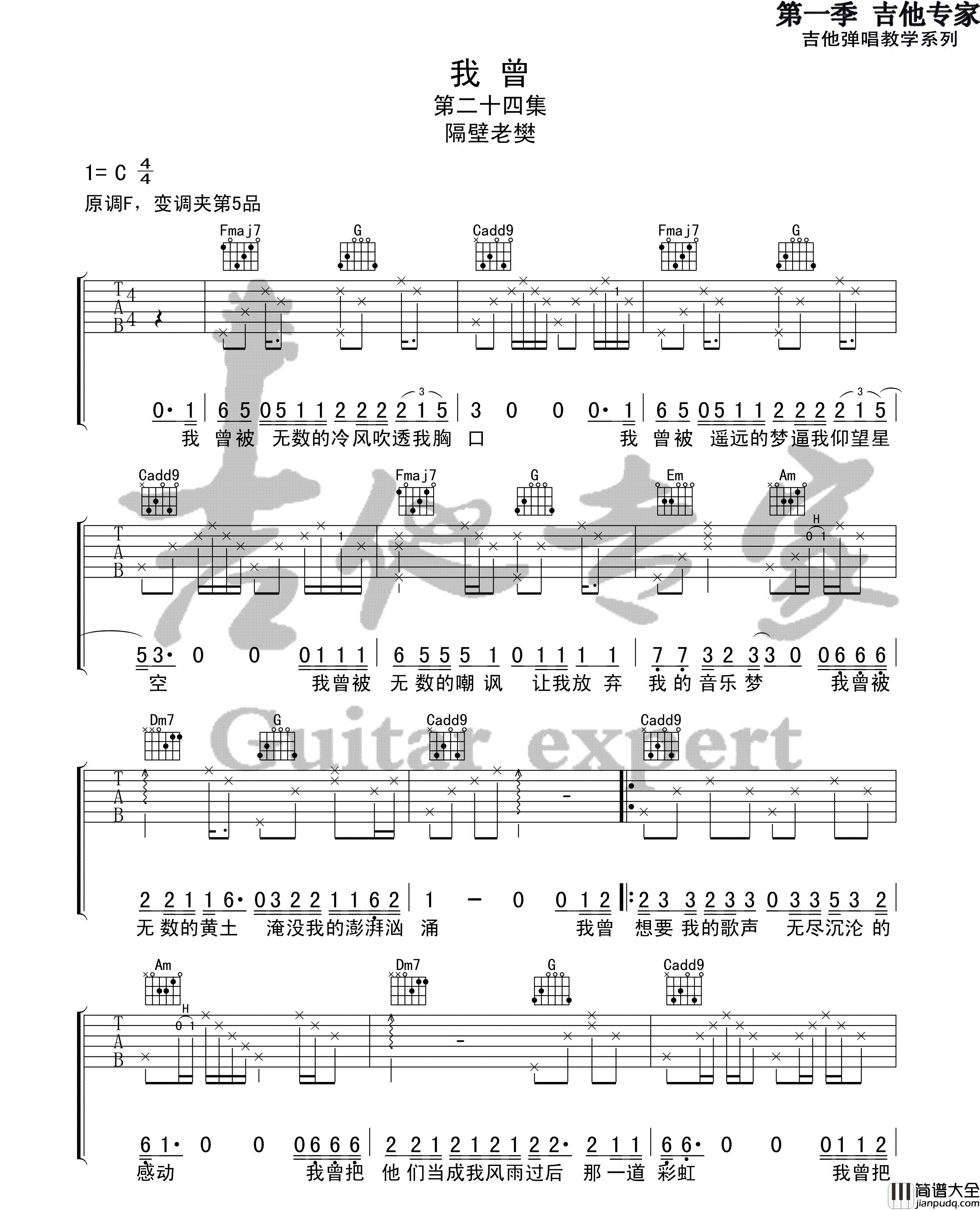 我曾_隔壁老樊_六线谱高清版_吉他谱_隔壁老樊_吉他图片谱_高清