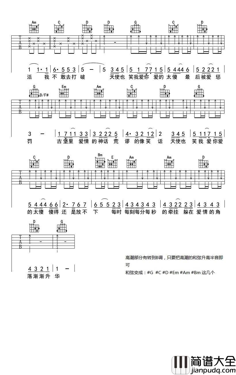 爱得太傻吉他谱_李宇春_G调弹唱六线谱