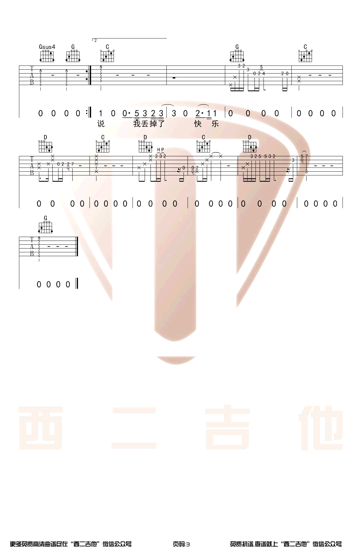隔壁老樊_失乐_吉他谱