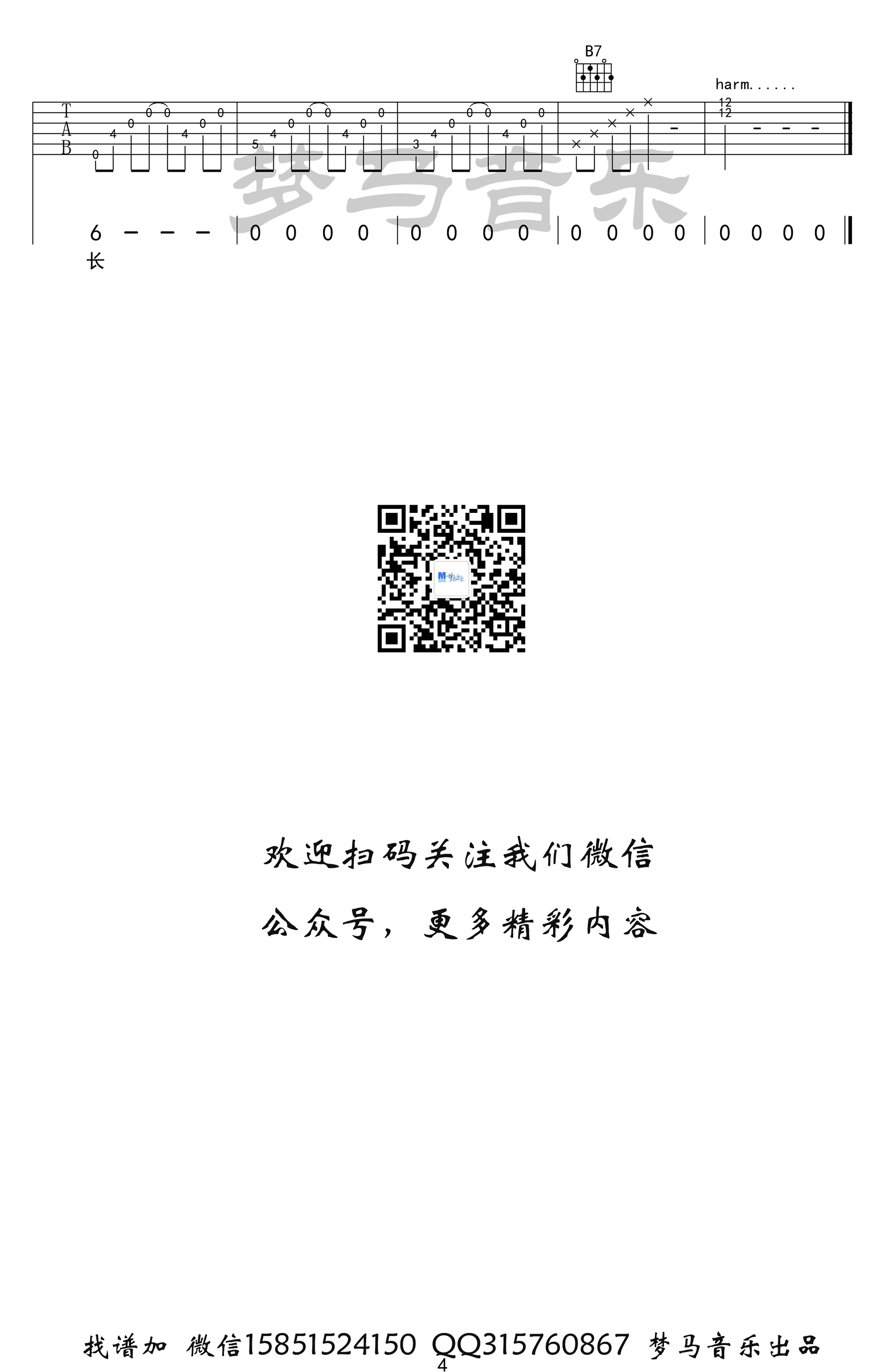 不才_不才参商_吉他谱