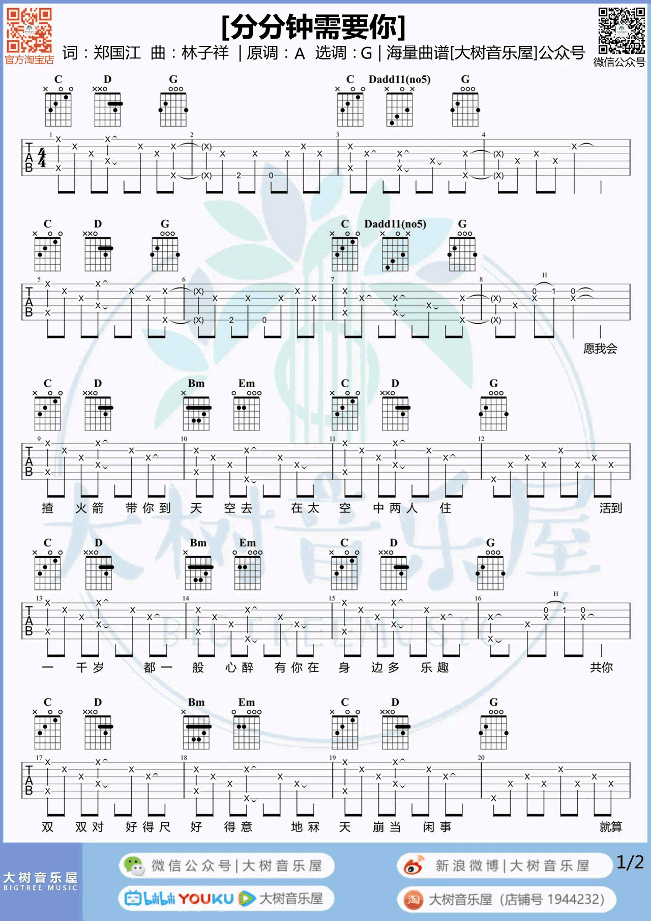 分分钟需要你吉他谱_林子祥/林忆莲_吉他图片谱_高清