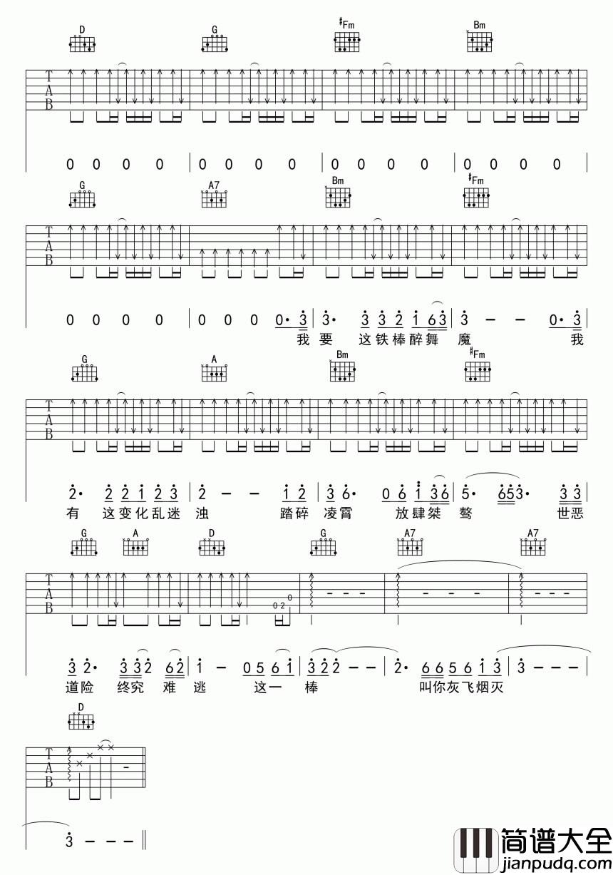 悟空_戴荃_六线谱完整版__西游记大圣归来_主题曲_吉他谱_戴荃_吉他图片谱_高清