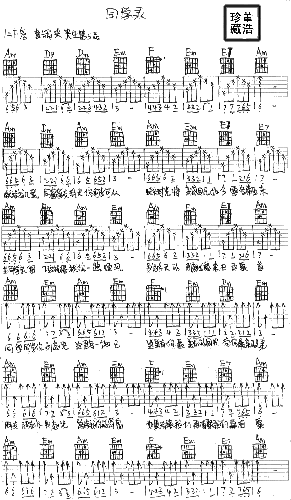 同学录|吉他谱|图片谱|高清|进军