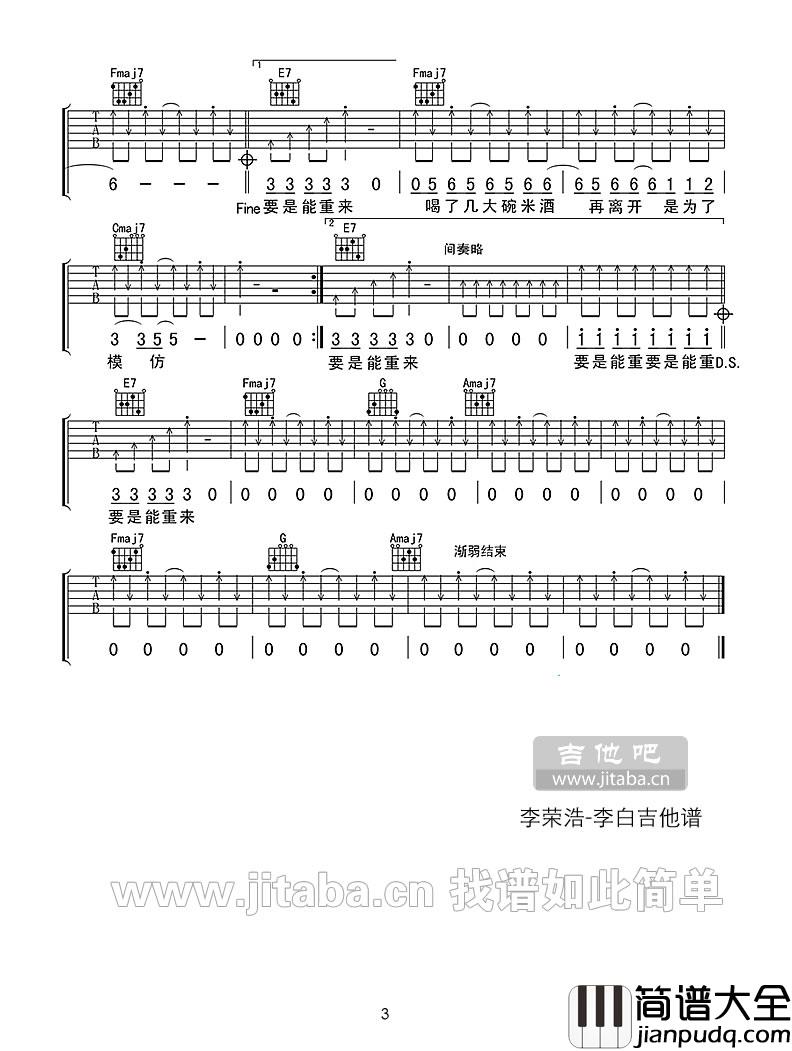 李白吉他谱C调_李荣浩_李白弹唱谱