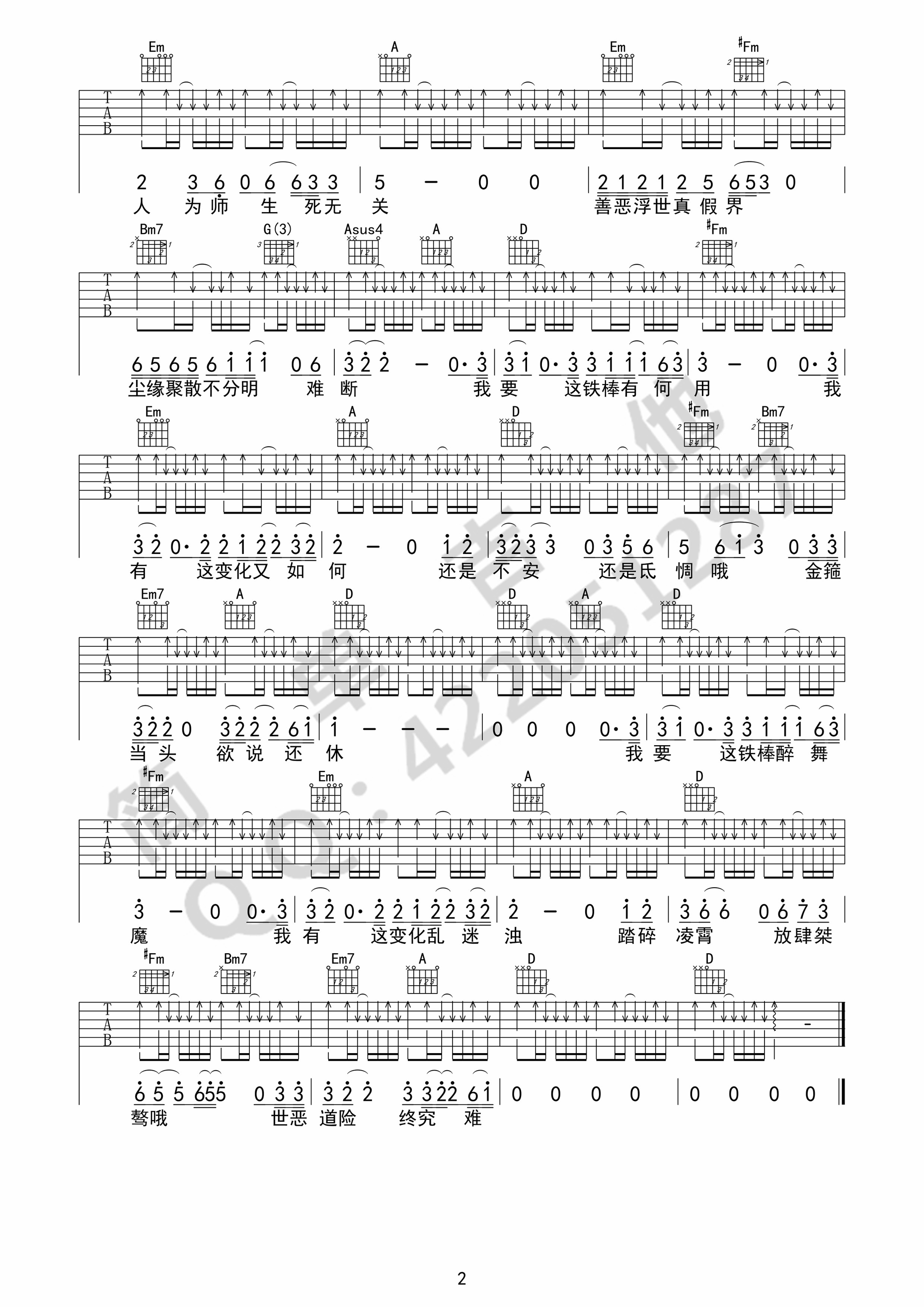 戴荃_悟空_吉他谱_Guitar_Music_Score