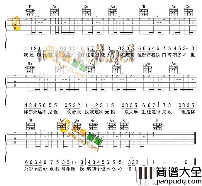 无赖|补前奏版|吉他谱|图片谱|高清|郑中基