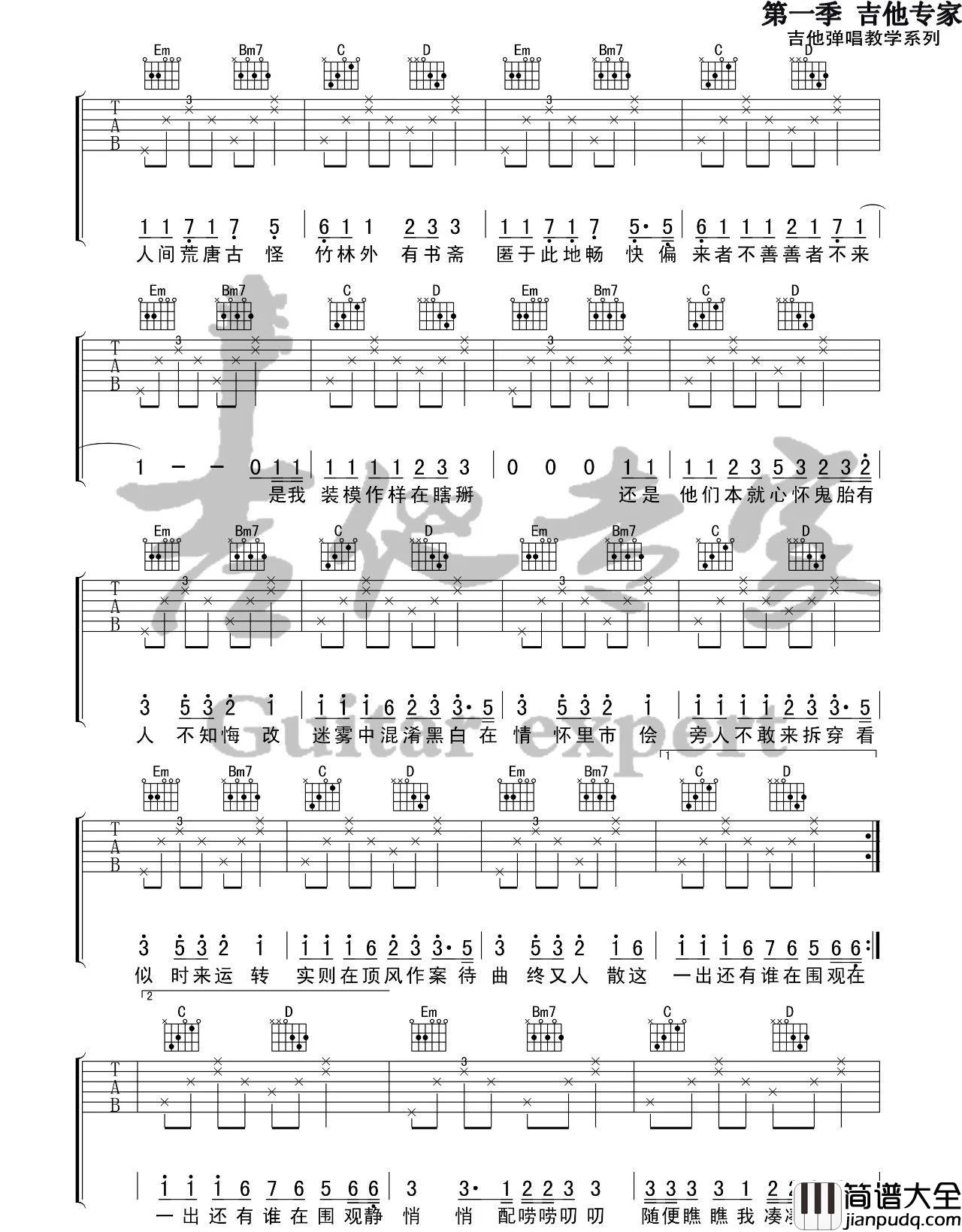 出山_花粥_简单版伴奏弹唱谱_吉他谱_BachBeats_吉他图片谱_高清