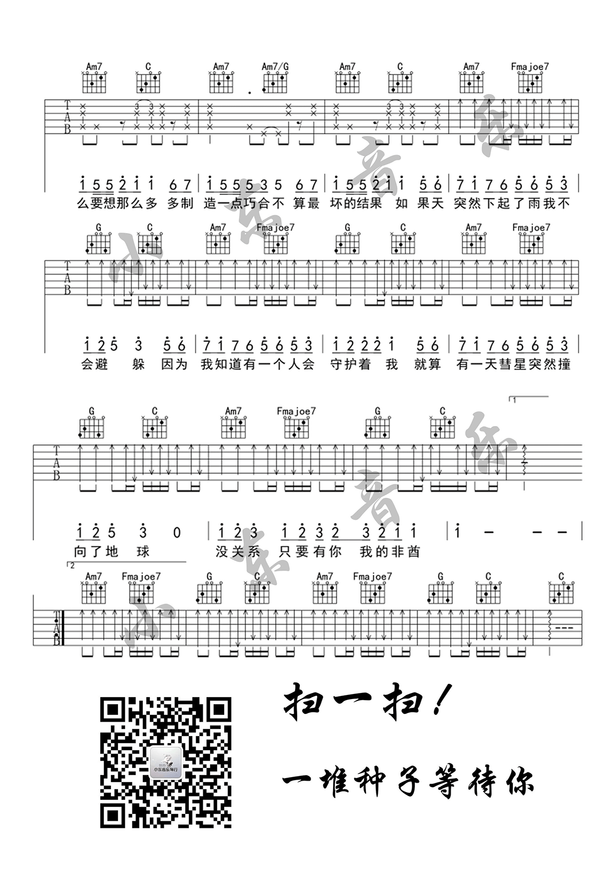 非酋吉他谱_薛明媛/朱贺_C调原版编配
