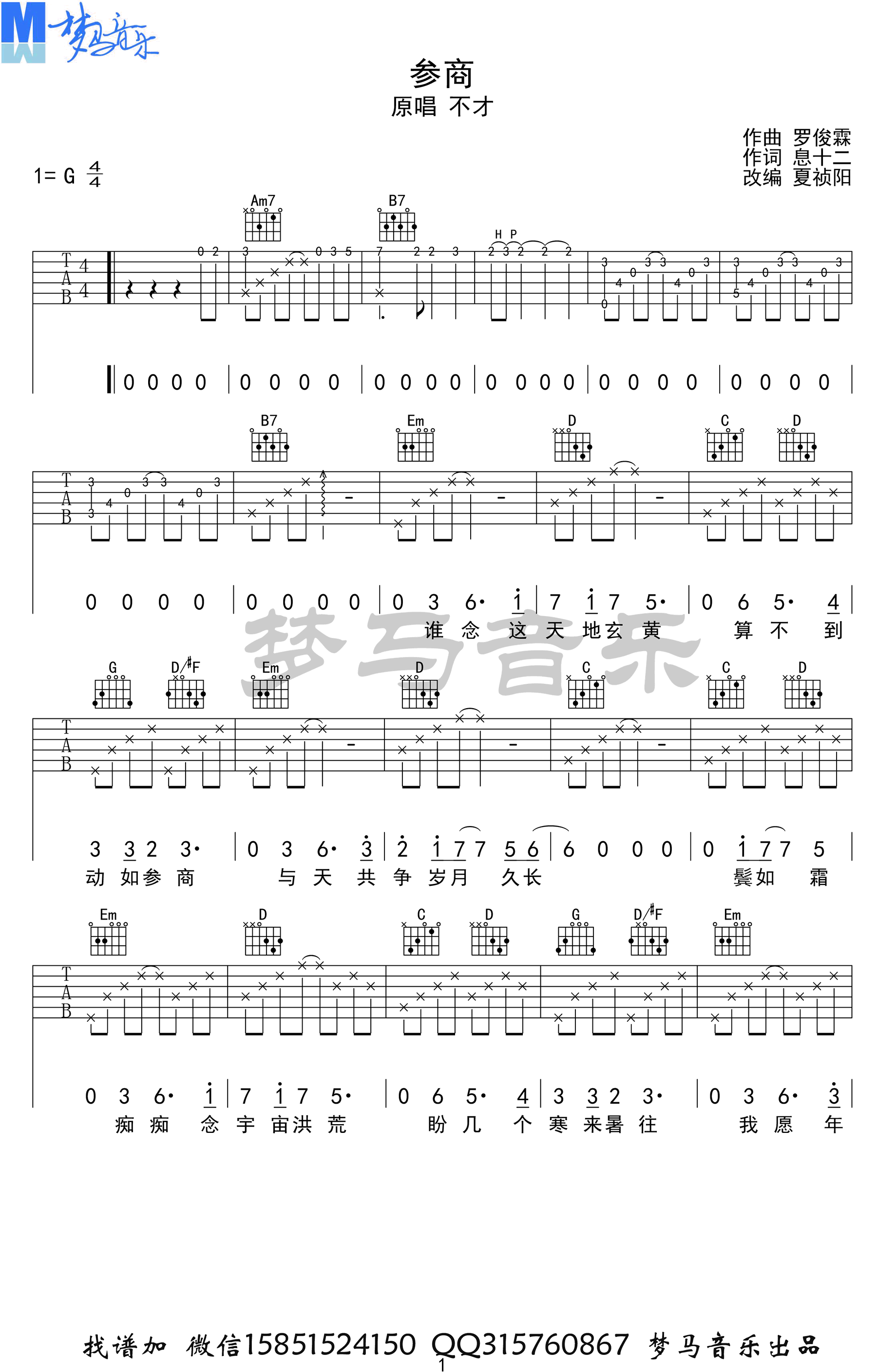 不才_不才参商_吉他谱