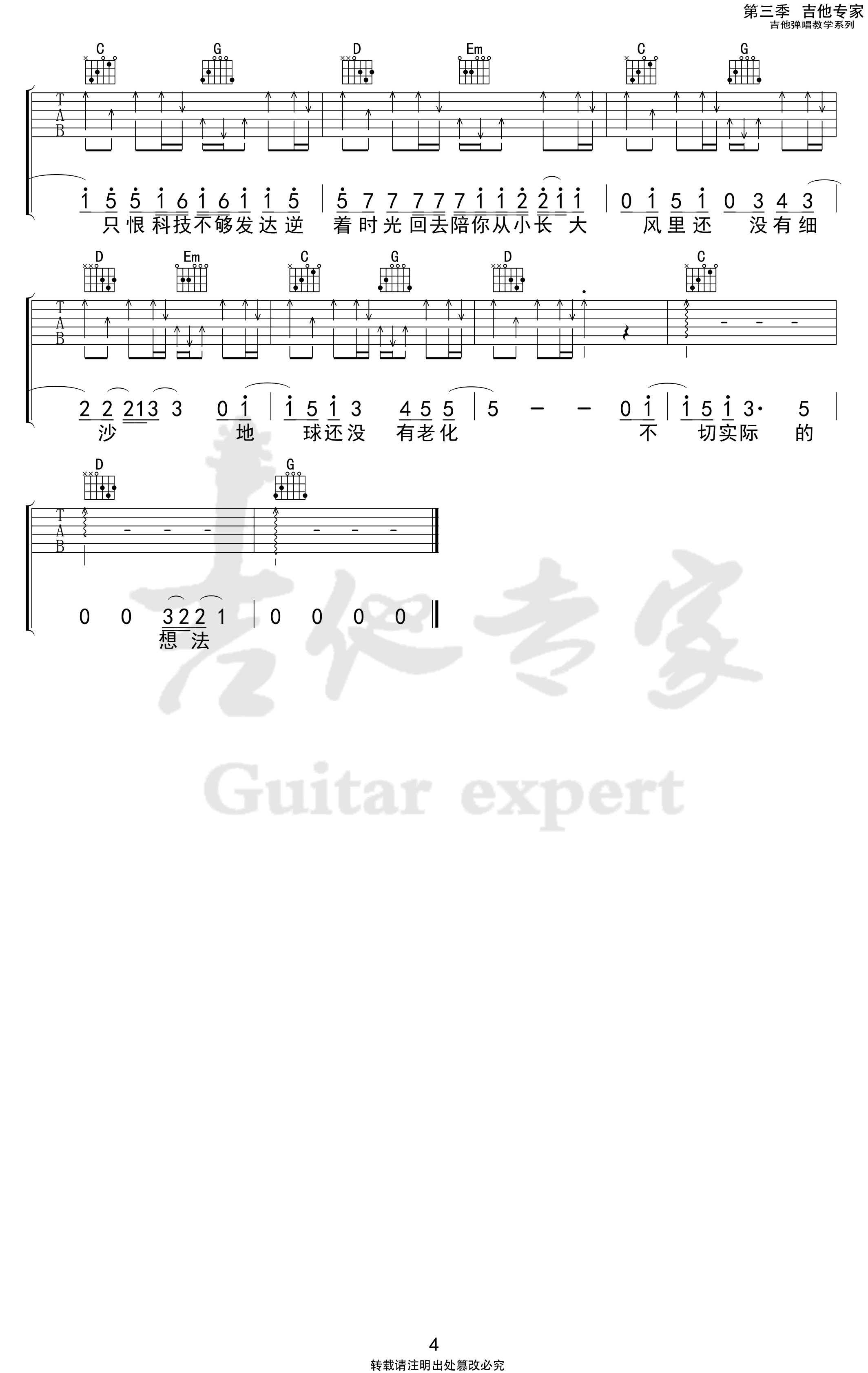 形容吉他谱_沈以诚_形容_六线谱_G调弹唱谱