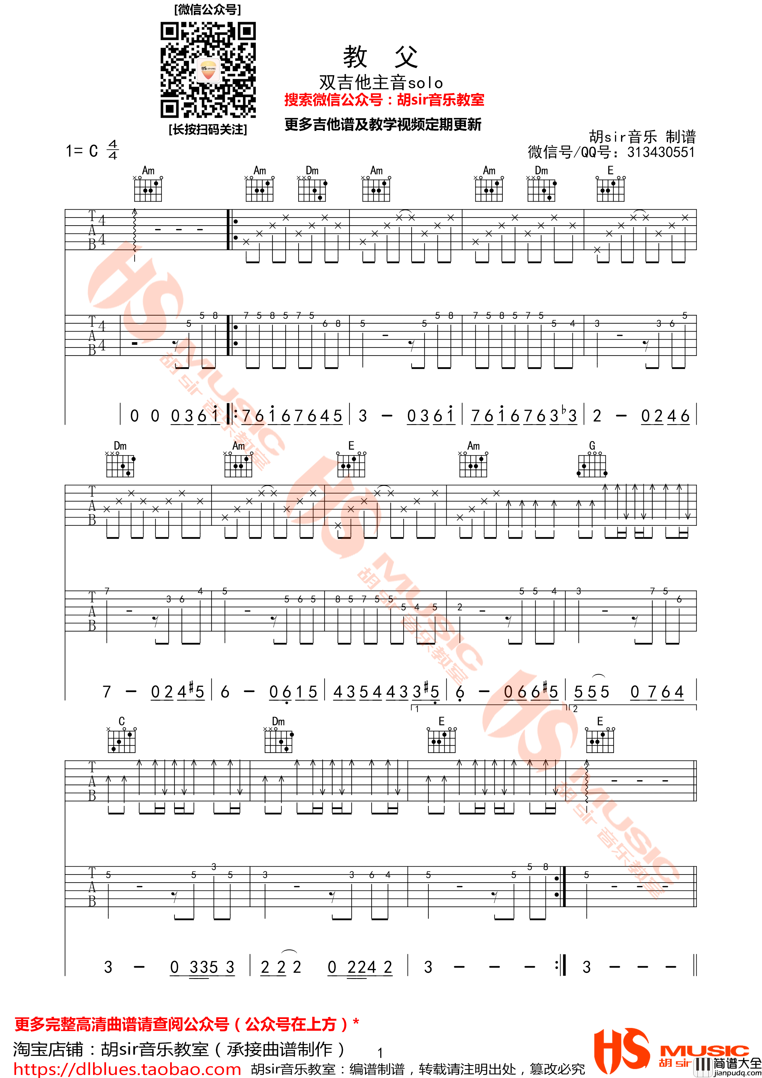 尼诺·罗塔(Nino_Rota_)_教父_吉他谱_双吉他_solo_C调_六线谱