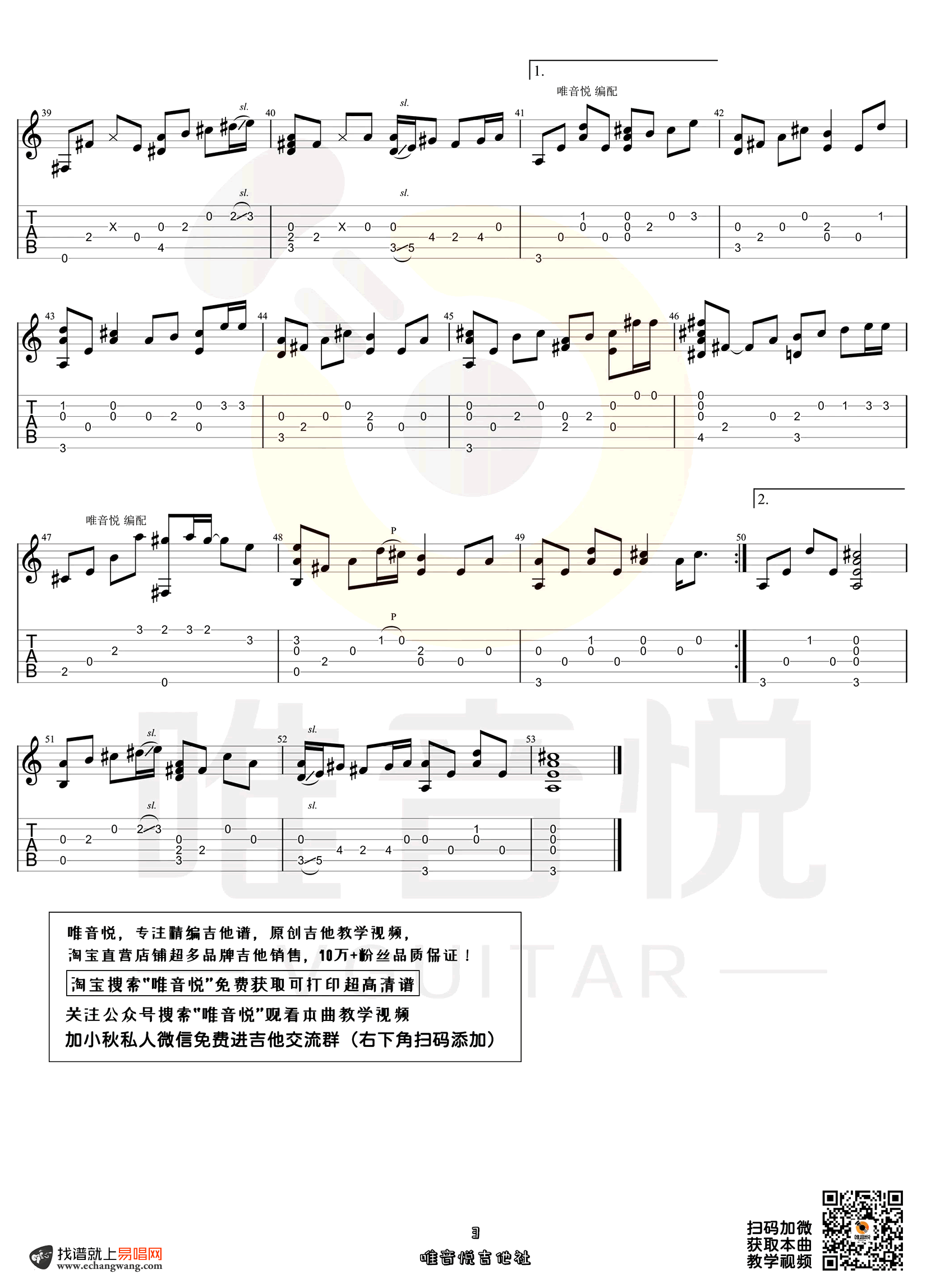 花海指弹谱吉他谱_周杰伦_吉他图片谱_高清