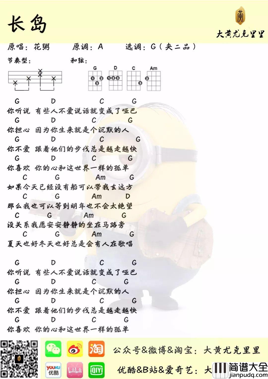 长岛尤克里里谱_花粥_每个人都是独一无二的存在