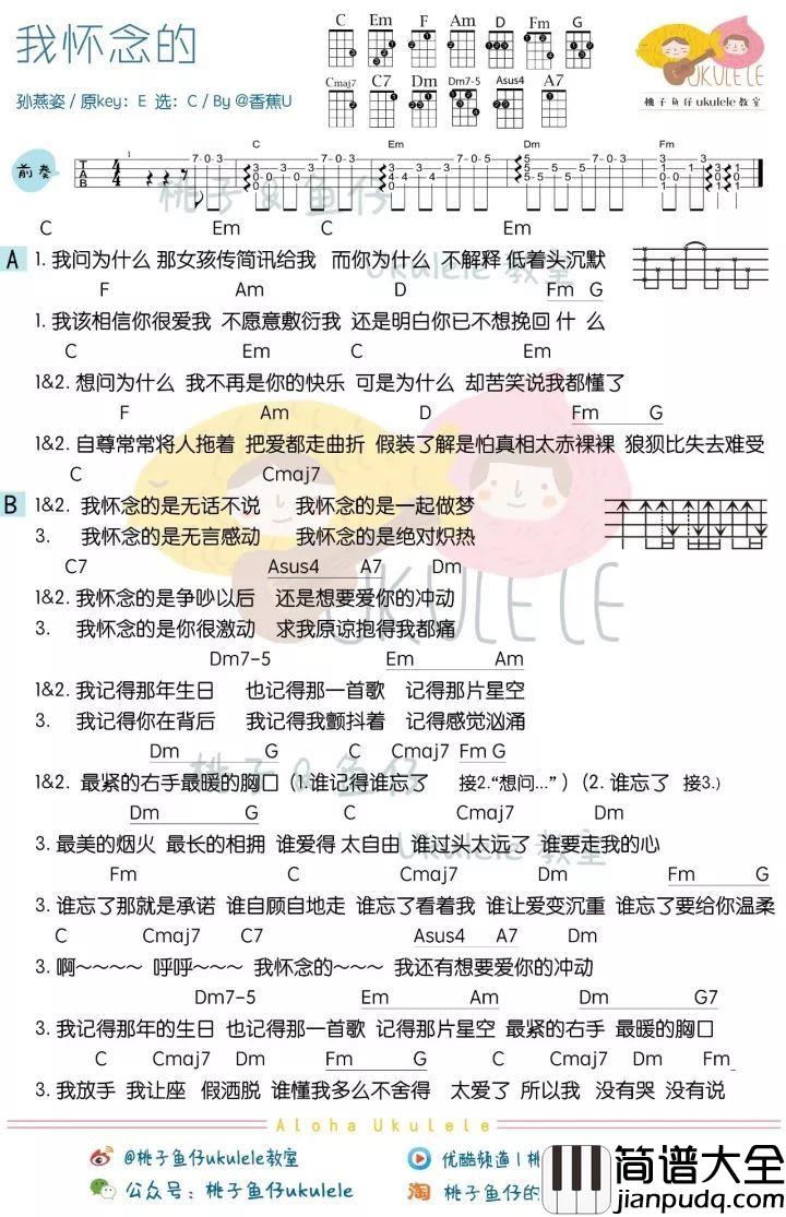 我怀念的尤克里里谱_林俊杰的版本,第一句就唱进了我的心