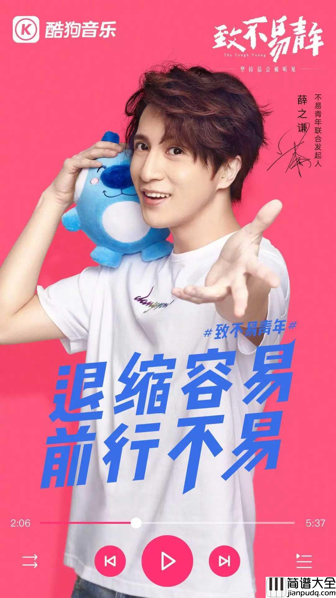 违背的青春尤克里里谱_薛之谦_容易VS不易,哪个才是winner
