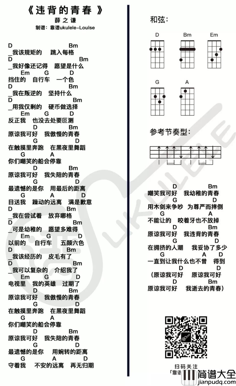 违背的青春尤克里里谱_薛之谦_容易VS不易,哪个才是winner
