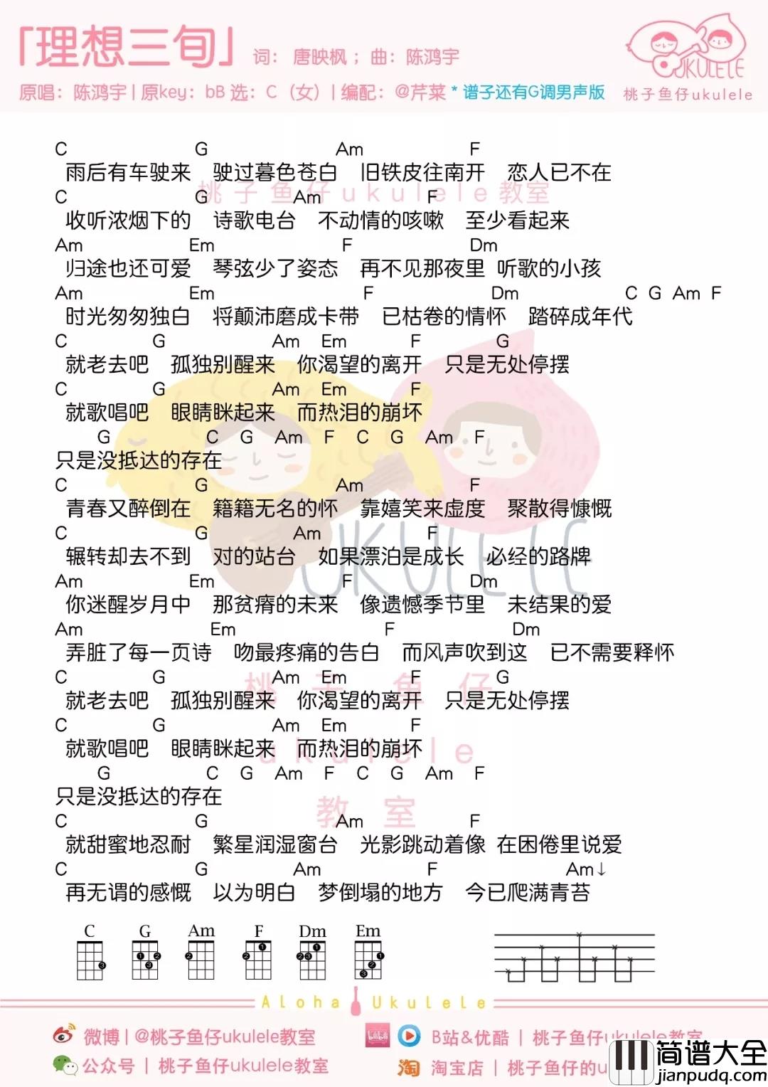 理想三旬尤克里里谱_陈宏宇_当人生洗尽铅华,才能对生活重新满怀期待