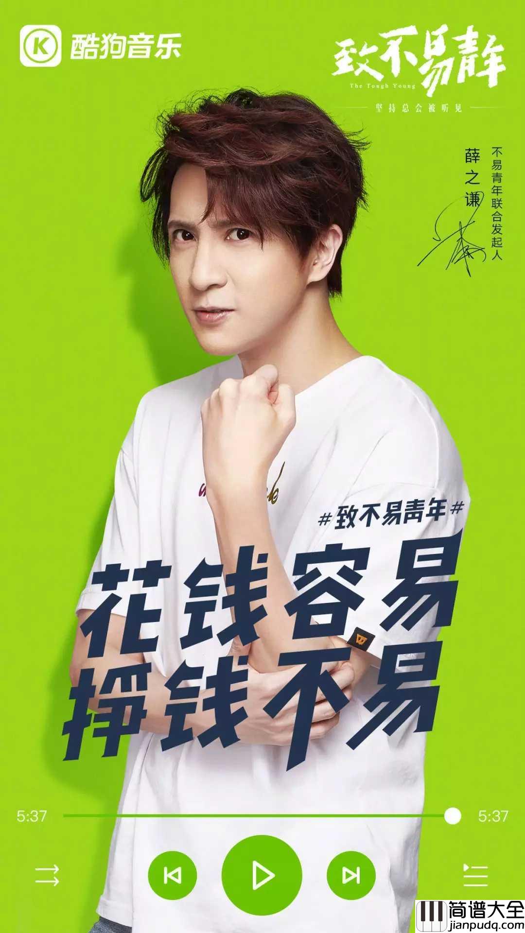 违背的青春尤克里里谱_薛之谦_容易VS不易,哪个才是winner