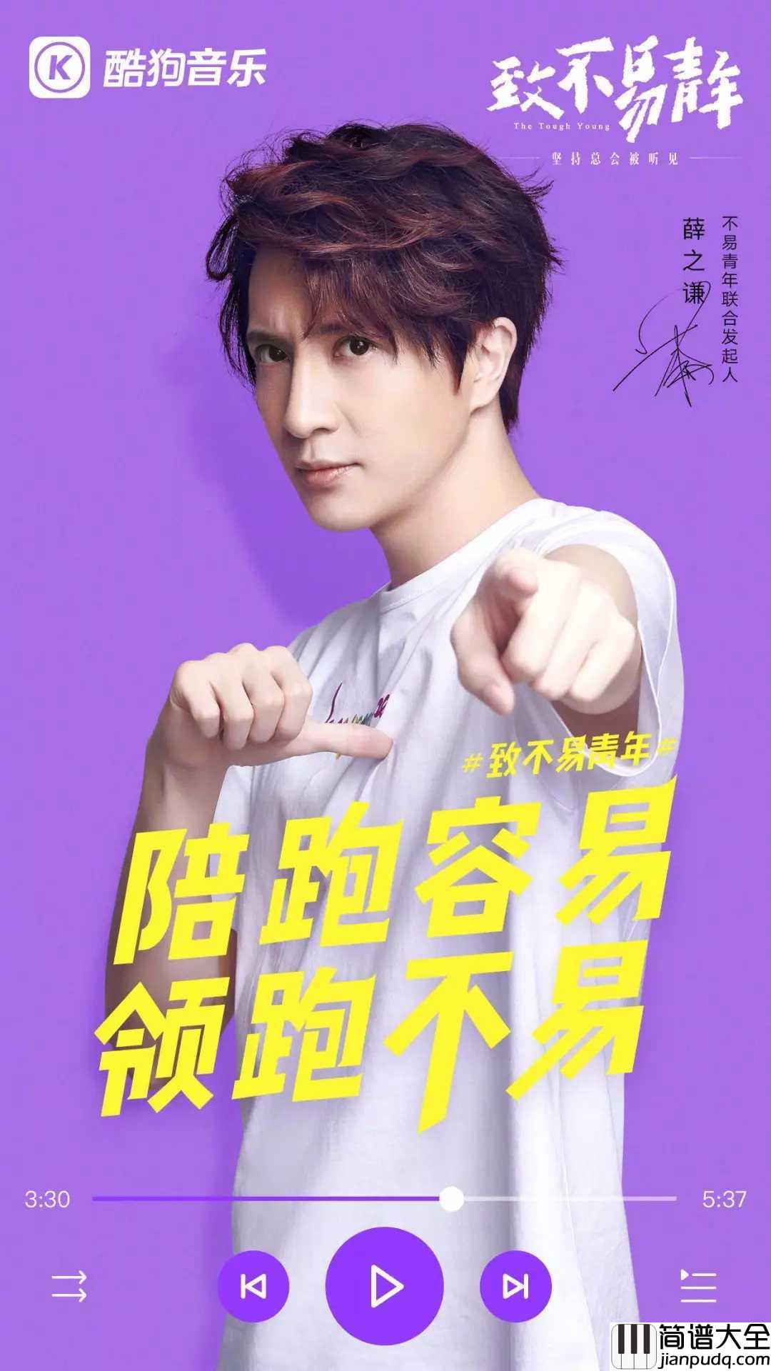 违背的青春尤克里里谱_薛之谦_容易VS不易,哪个才是winner