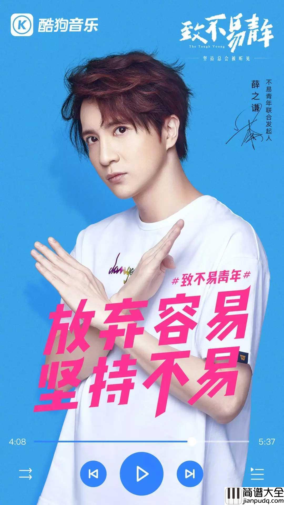违背的青春尤克里里谱_薛之谦_容易VS不易,哪个才是winner