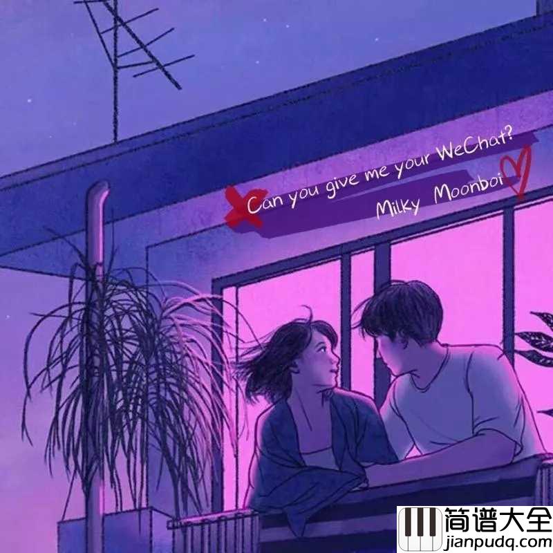 可不可以给我你的微信尤克里里谱_MOONBOI_可爱的人，可不可以给我你的微信？
