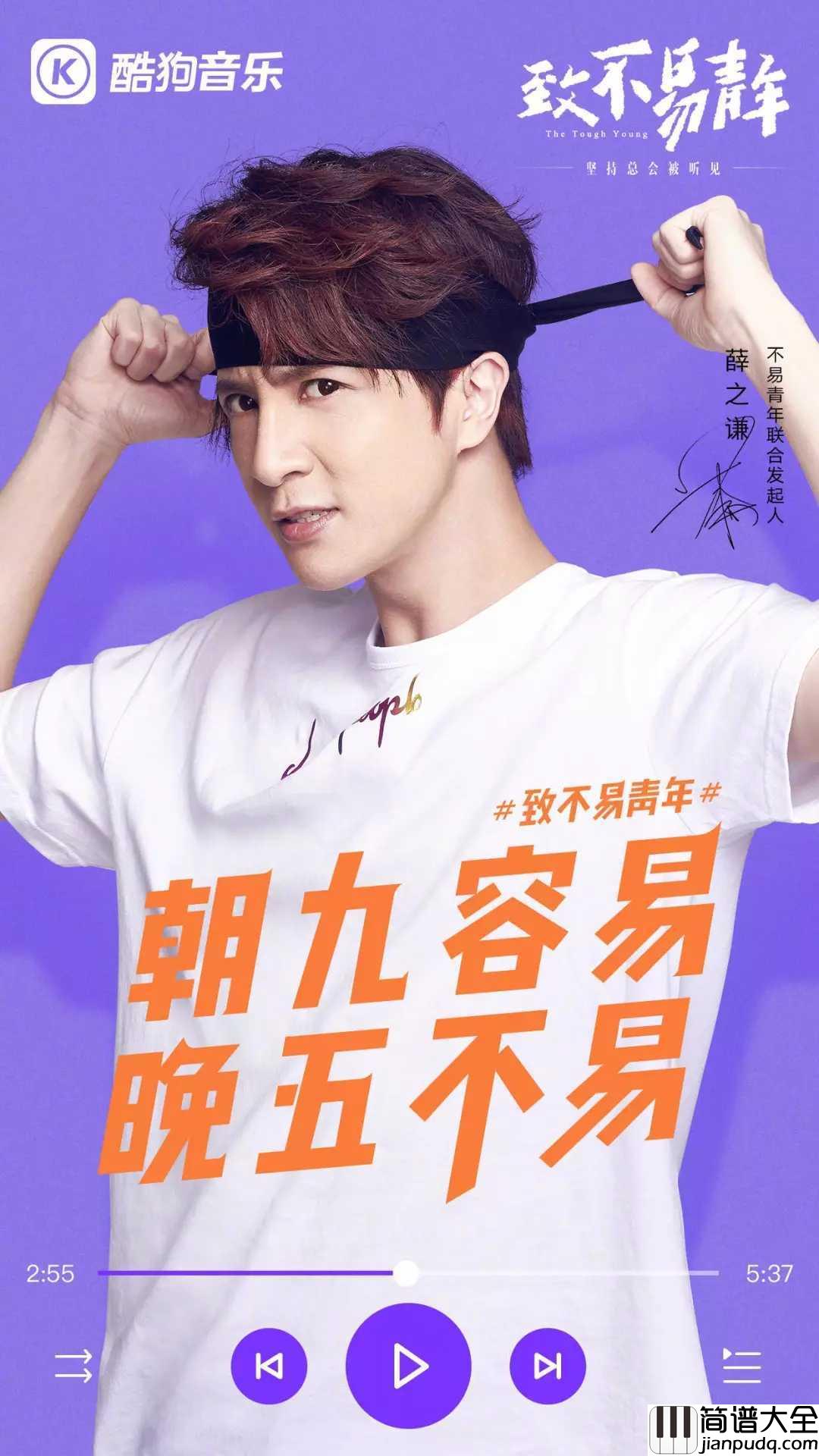 违背的青春尤克里里谱_薛之谦_容易VS不易,哪个才是winner