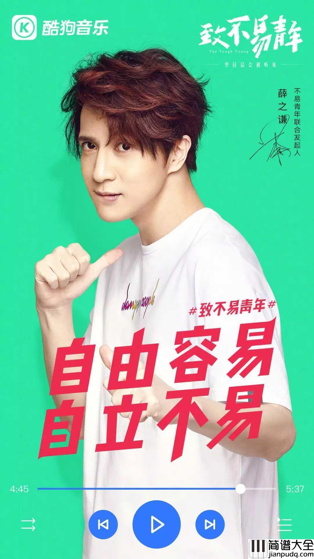 违背的青春尤克里里谱_薛之谦_容易VS不易,哪个才是winner