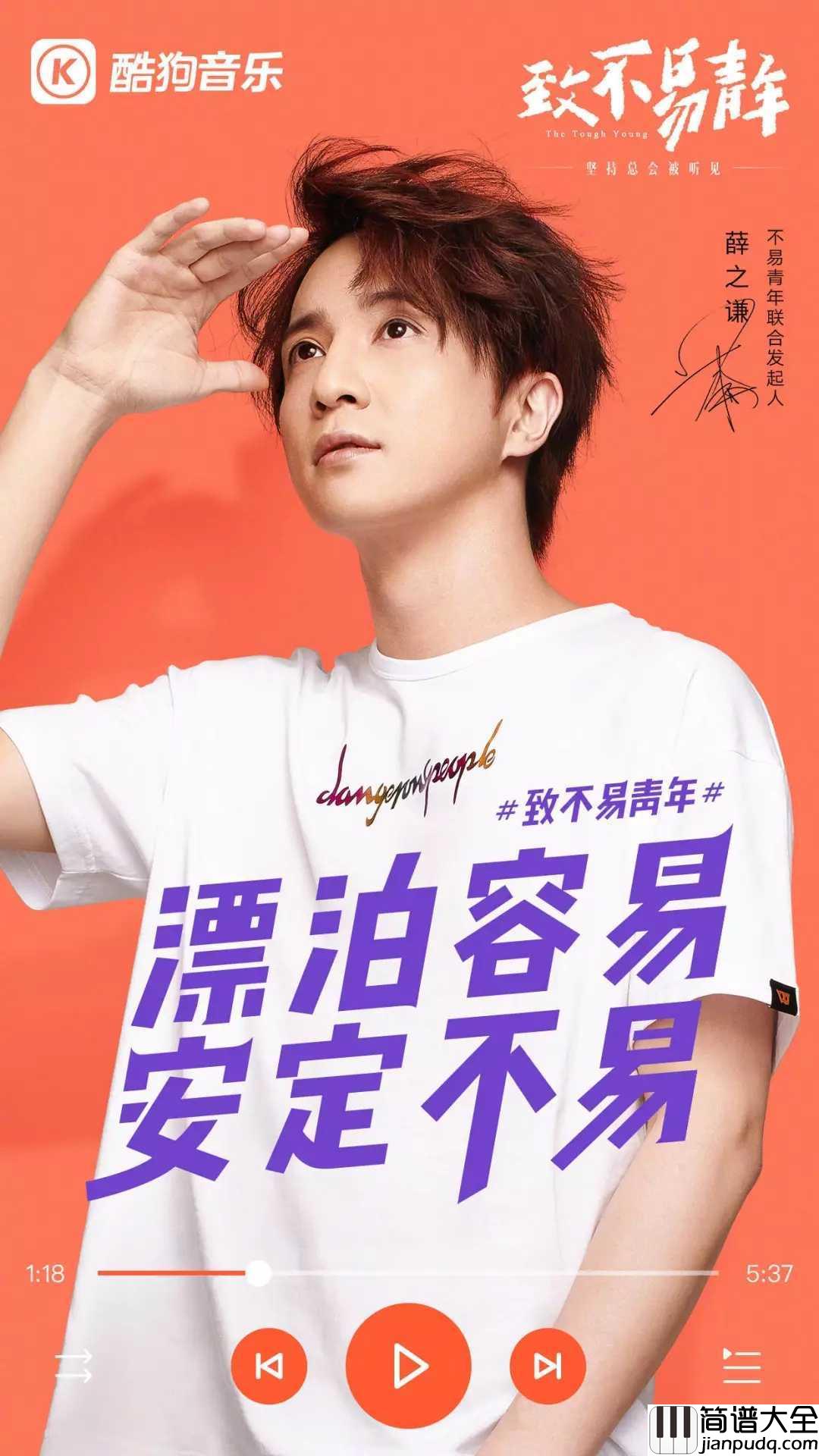 违背的青春尤克里里谱_薛之谦_容易VS不易,哪个才是winner