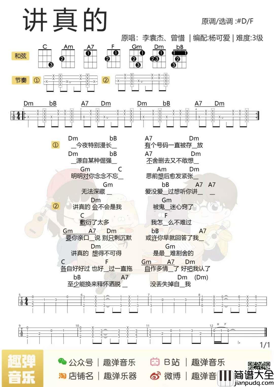 讲真的尤克里里谱_摩登兄弟唱火的爆款神曲,讲真的本新听歌是要看脸的
